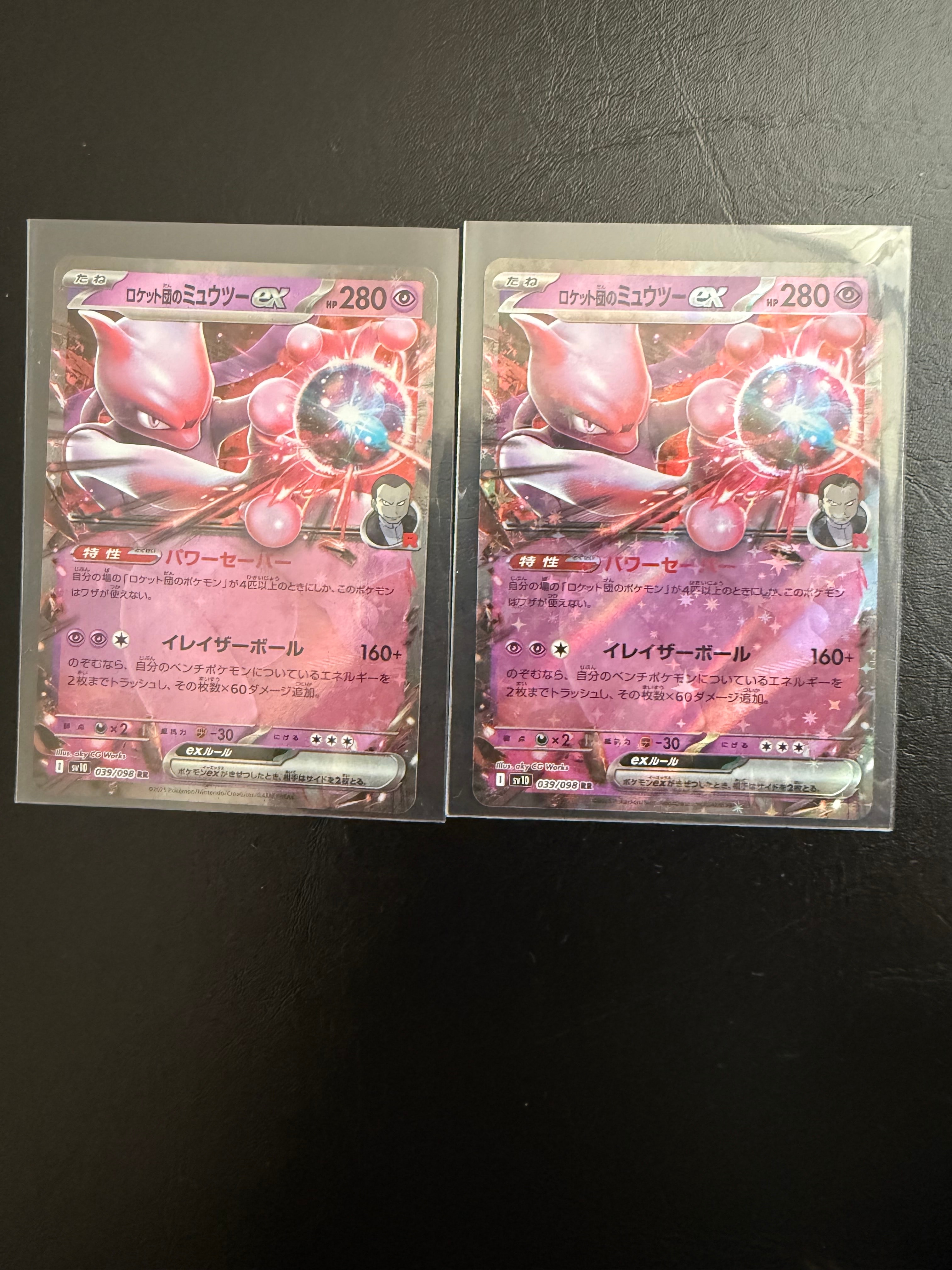 ロケット団のミュウツーex RR [SV10 039/098](拡張パック「ロケット団の栄光」)