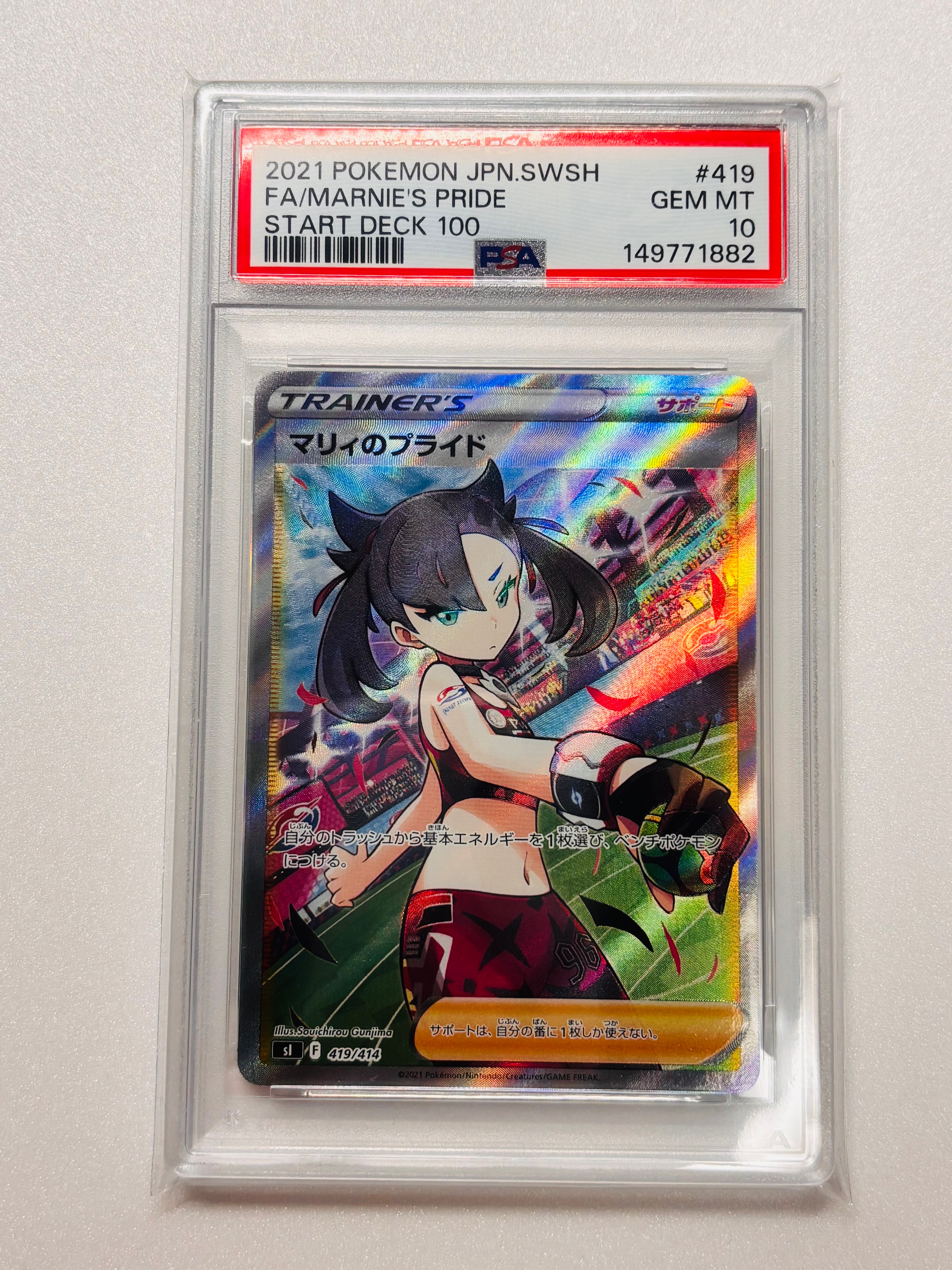 PSA10】マリィのプライド[SI 419/414](スタートデッキ100) 1枚の中古
