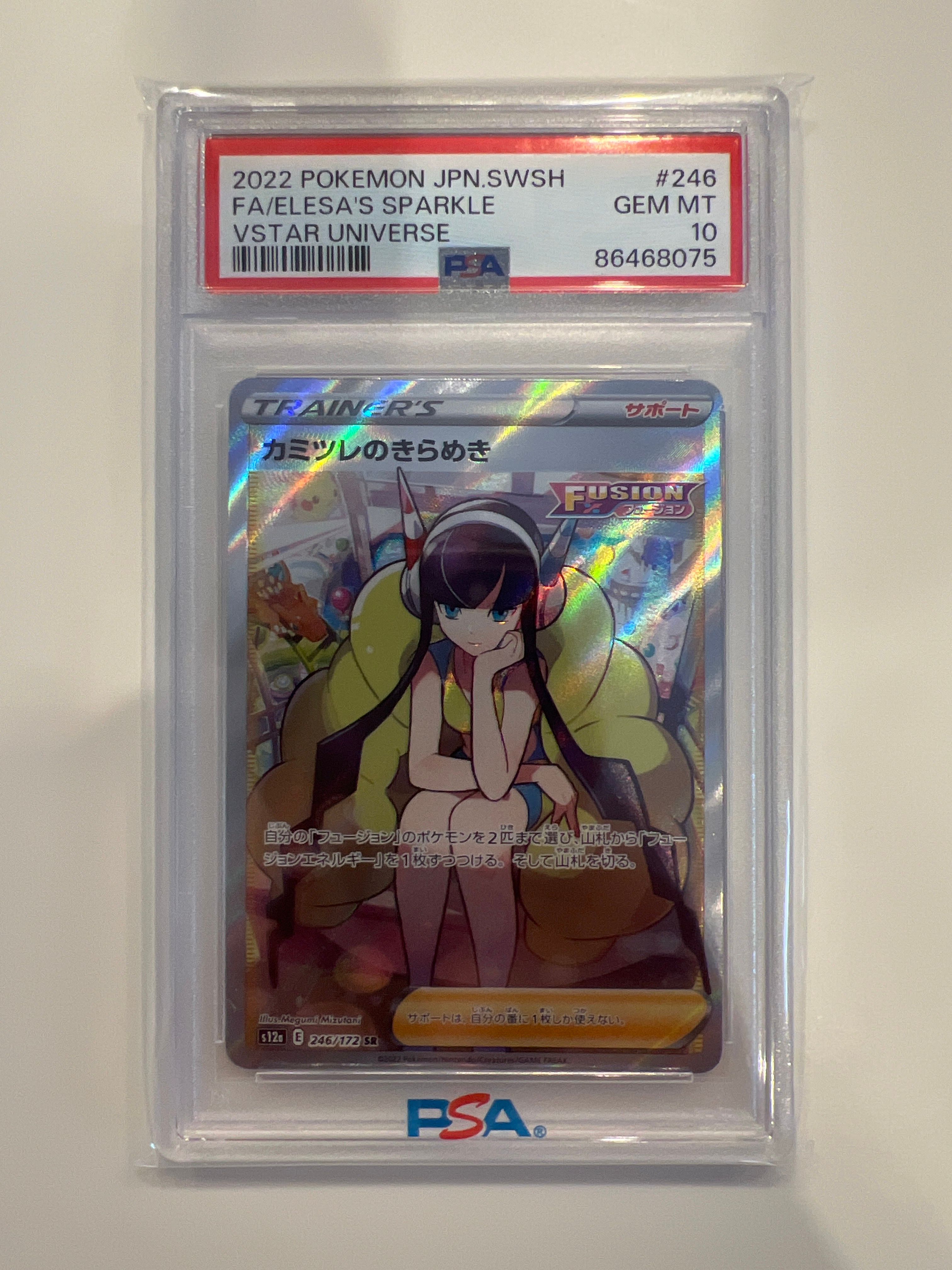 カミツレのきらめき SR[s12a 246/172](ハイクラスパック「VSTARユニバース」)