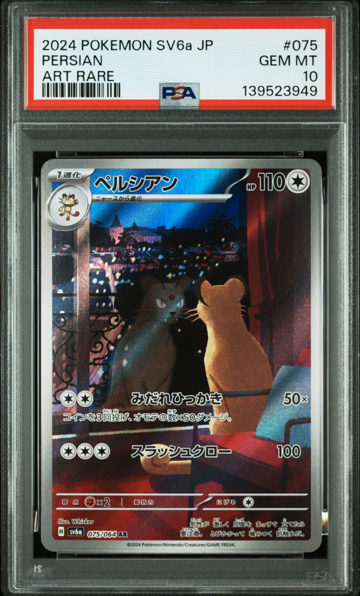 ペルシアン AR [SV6a 075/064](強化拡張パック「ナイトワンダラー」)