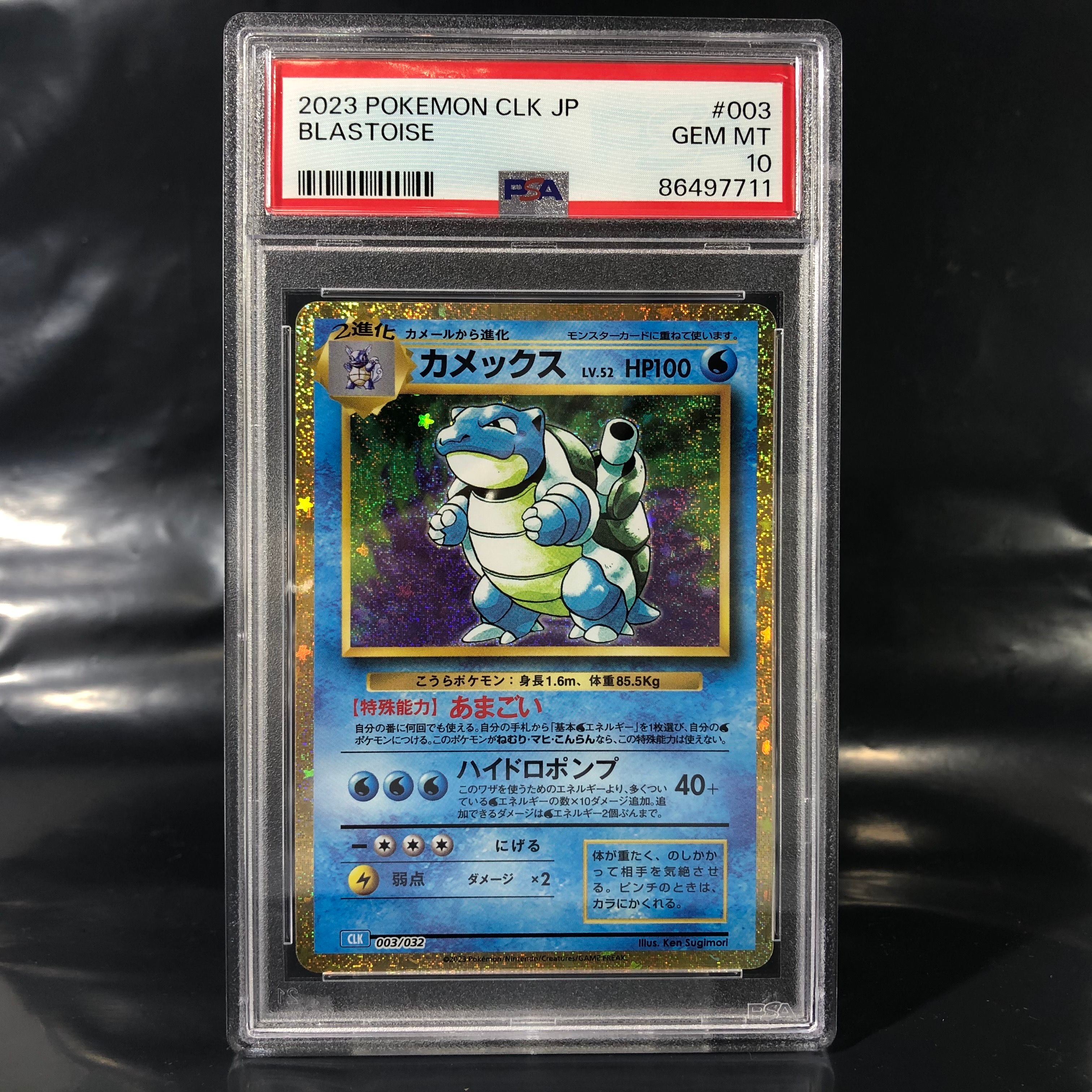 カメックス [CLK 003/032](ポケモンカードゲーム Classic)