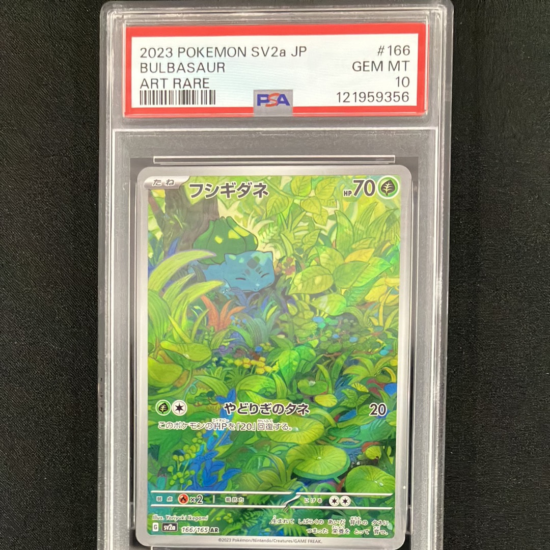 フシギダネ AR[SV2a 166/165](強化拡張パック「ポケモンカード151」)