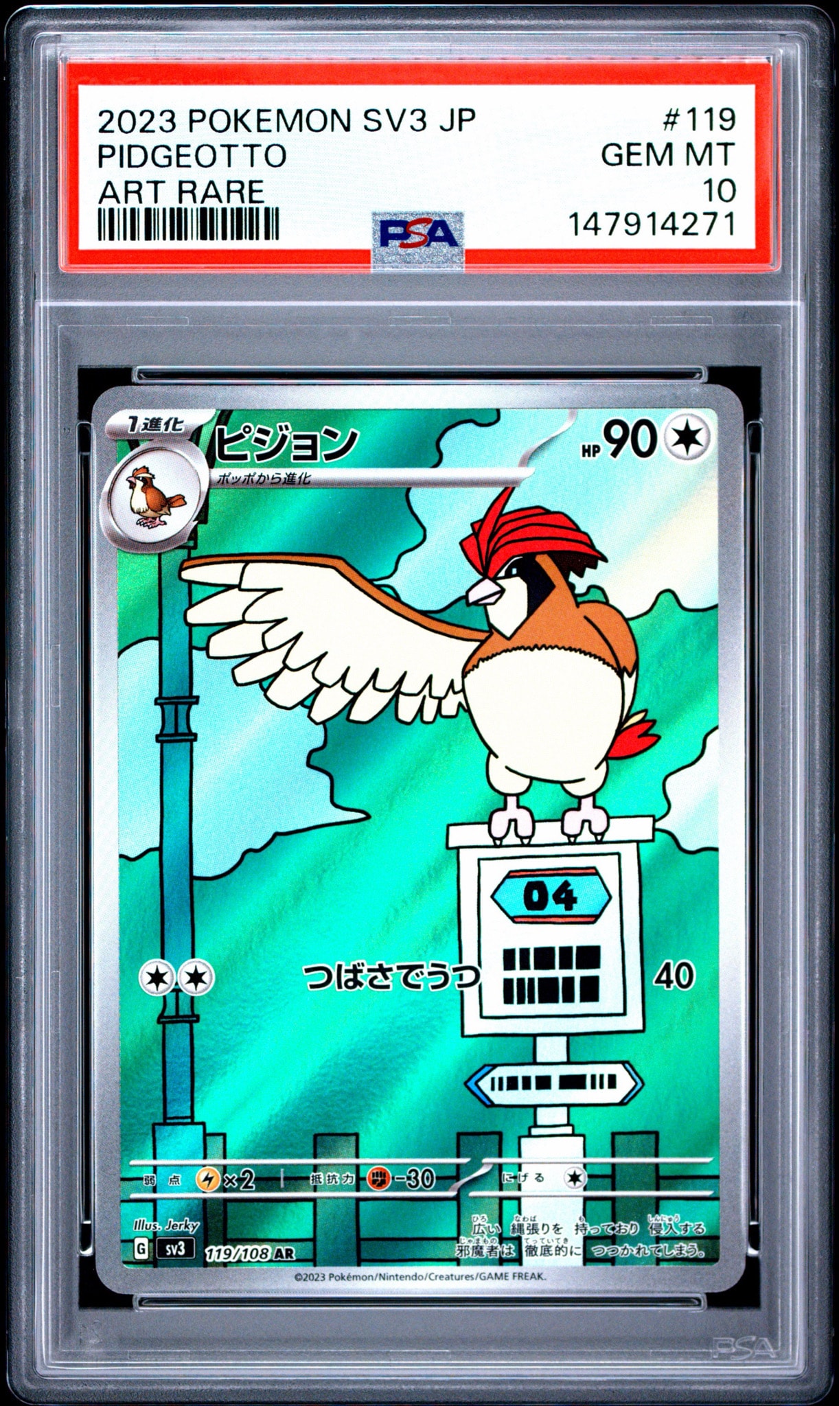 ピジョン AR[SV3 119/108](拡張パック「黒炎の支配者」)