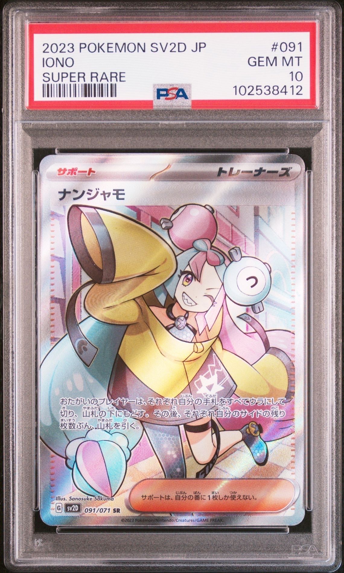 ナンジャモ SR[SV2D 091/071](拡張パック「クレイバースト」)