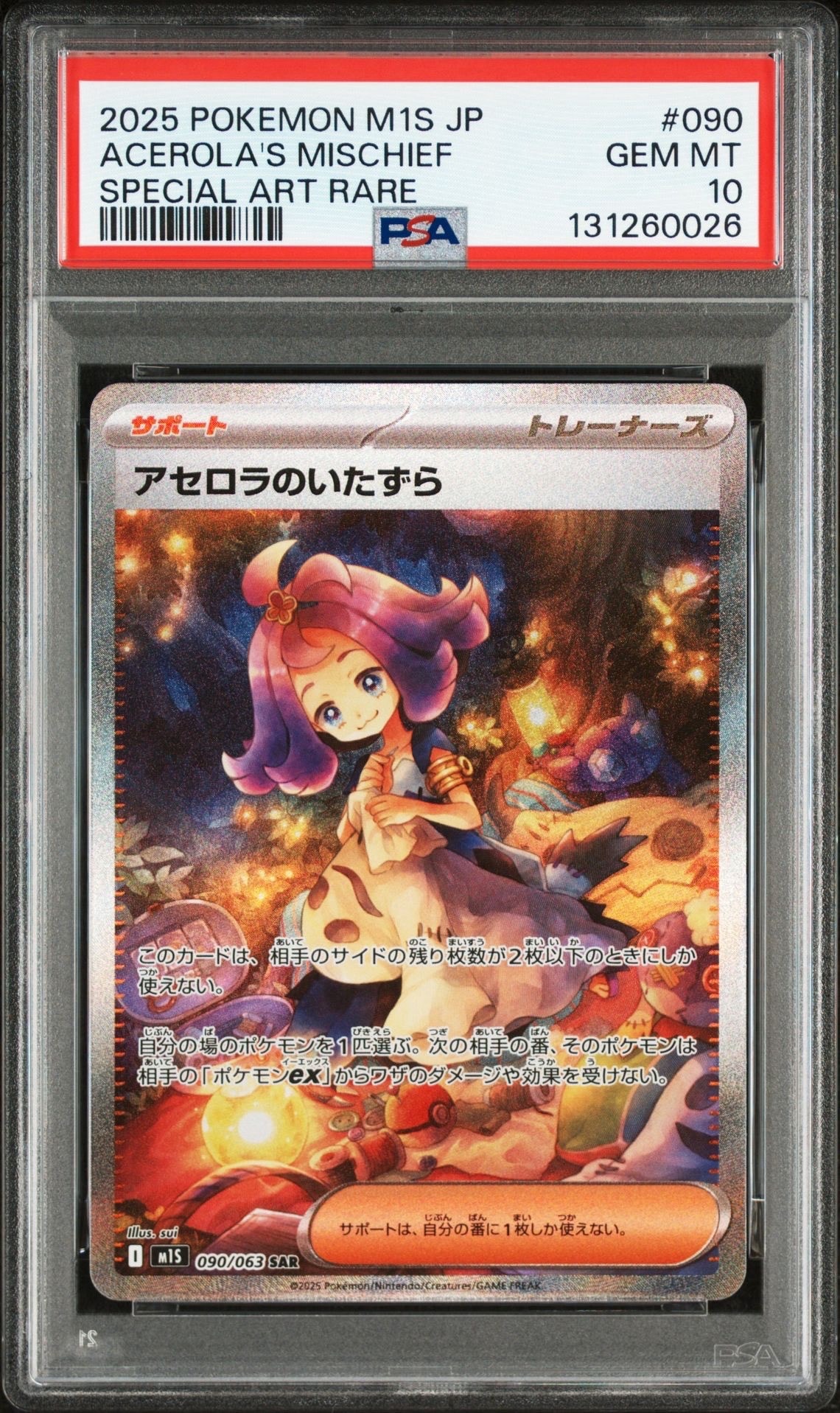 アセロラのいたずら SAR [M1S 090/063](拡張パック「メガシンフォニア」)