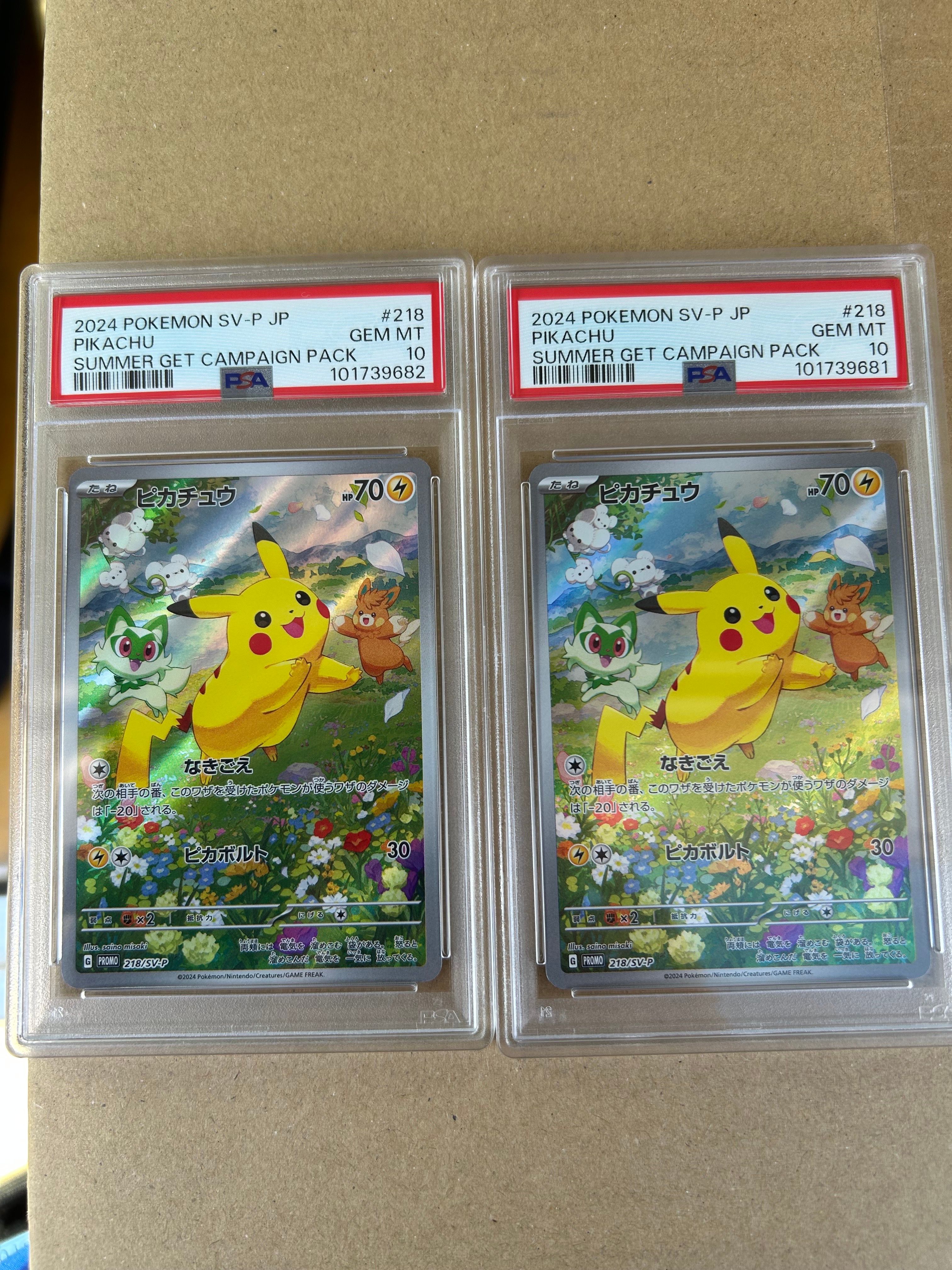 ピカチュウ P [SV-P 218](プロモカードパック「ポケカの夏がキタ!プロモカードGetキャンペーン!」)