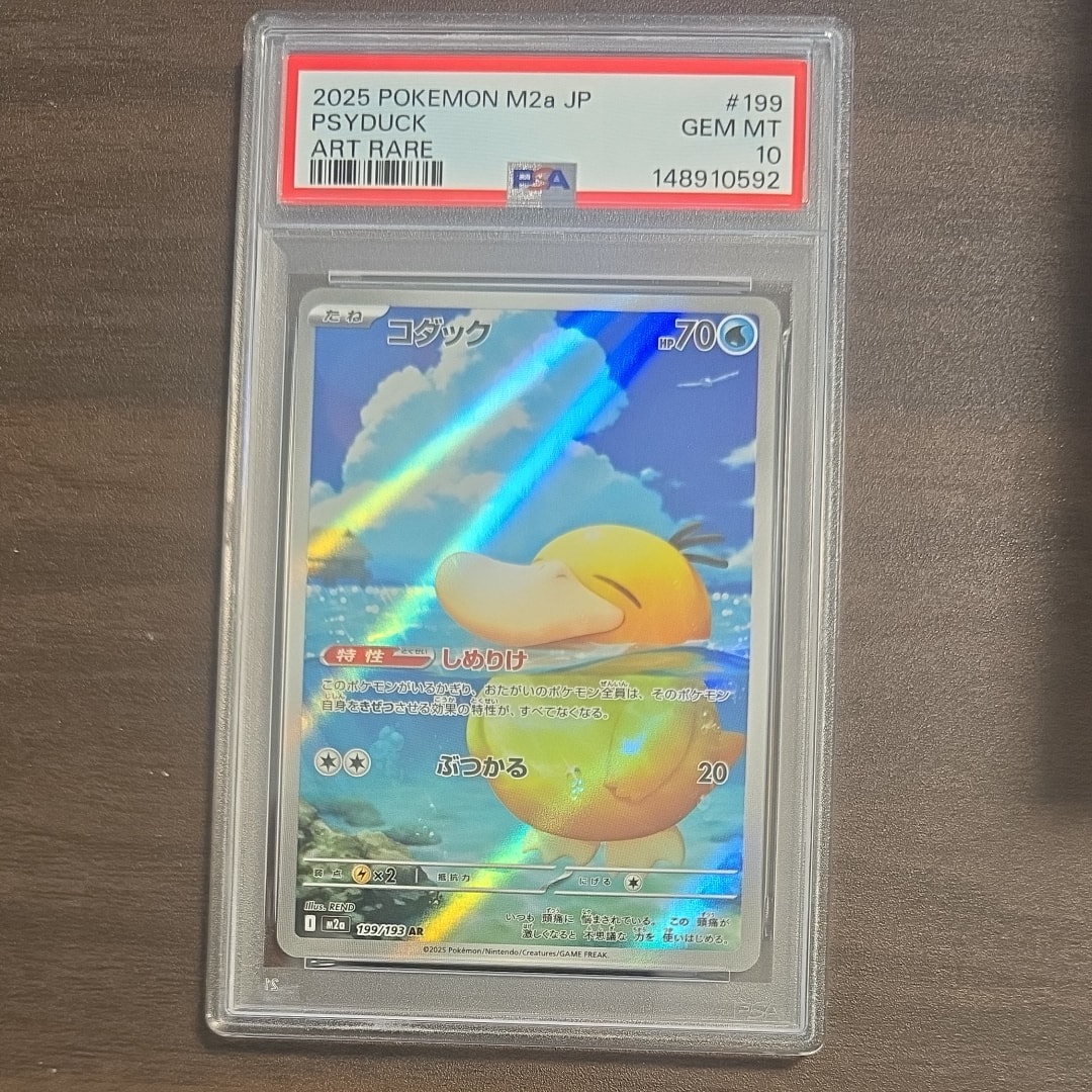 PSA10】コダック AR [M2a 199/193](ハイクラスパック「MEGAドリームex