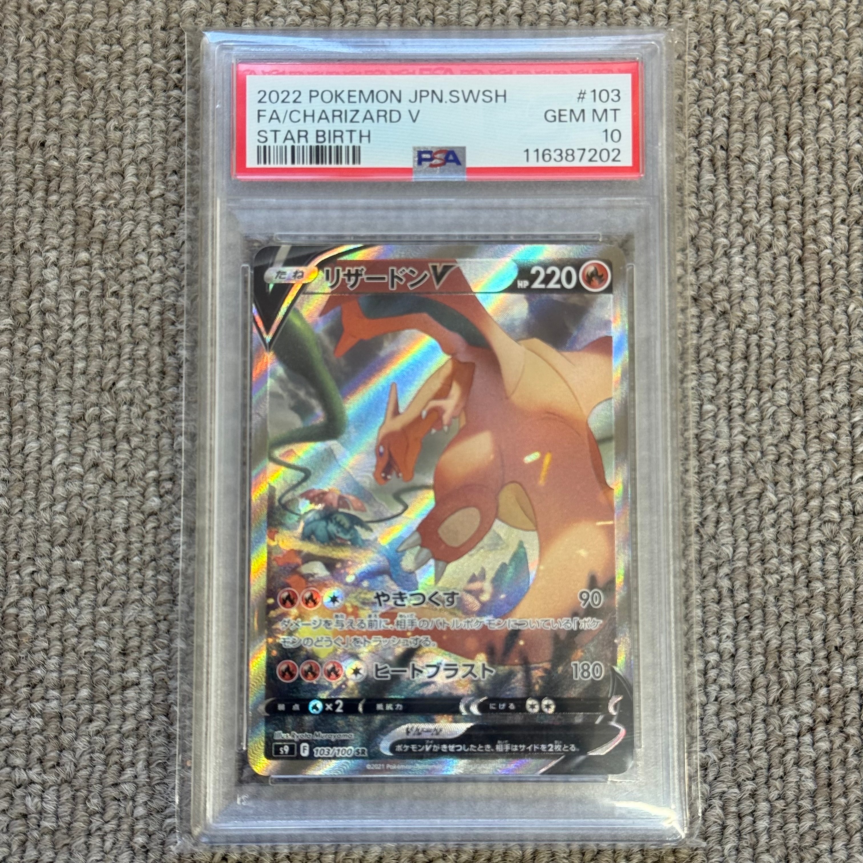 PSA10】リザードンV SR: SA[S9 103/100](拡張パック「スターバース