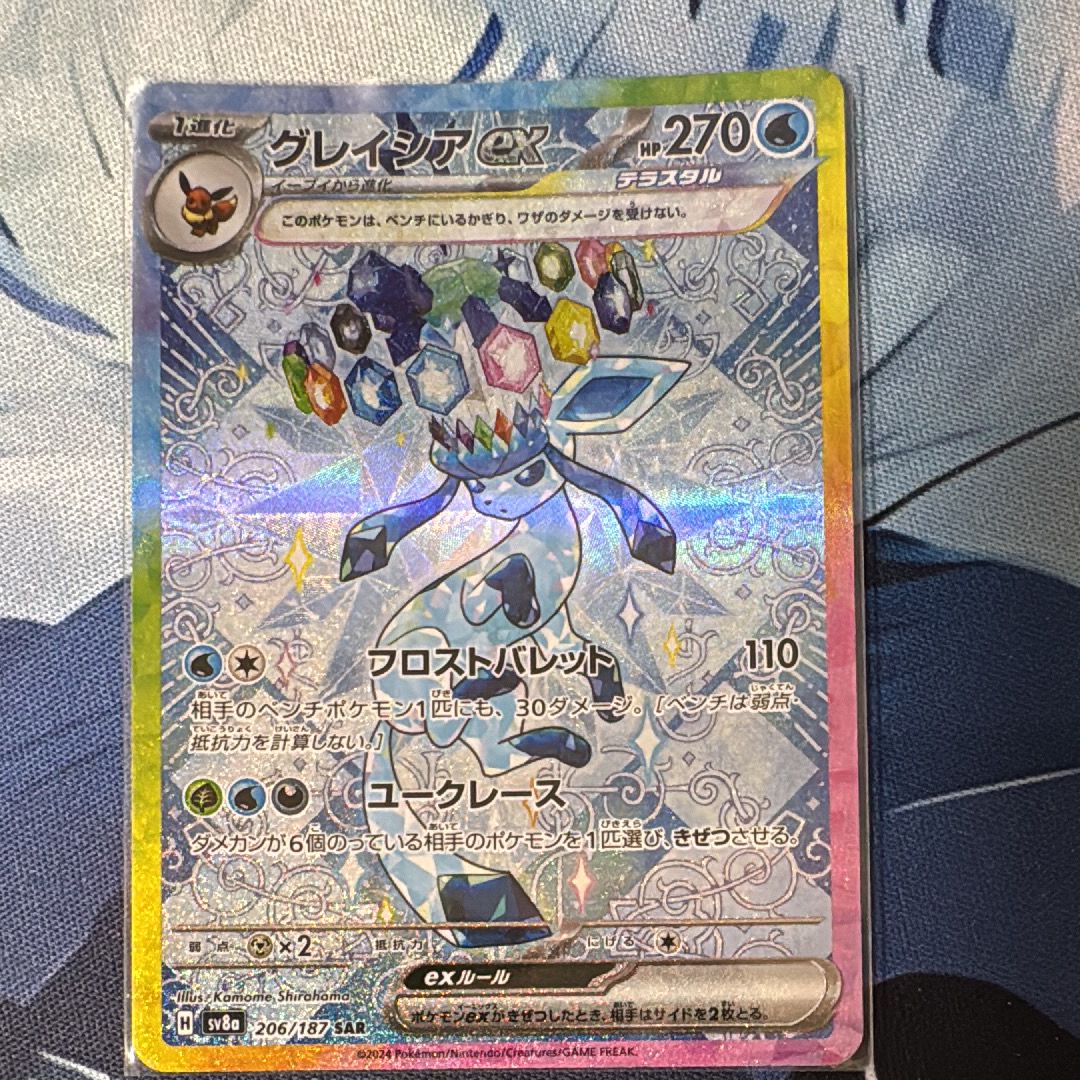 グレイシアex SAR [SV8a 206/187](ハイクラスパック「テラスタルフェスex」)
