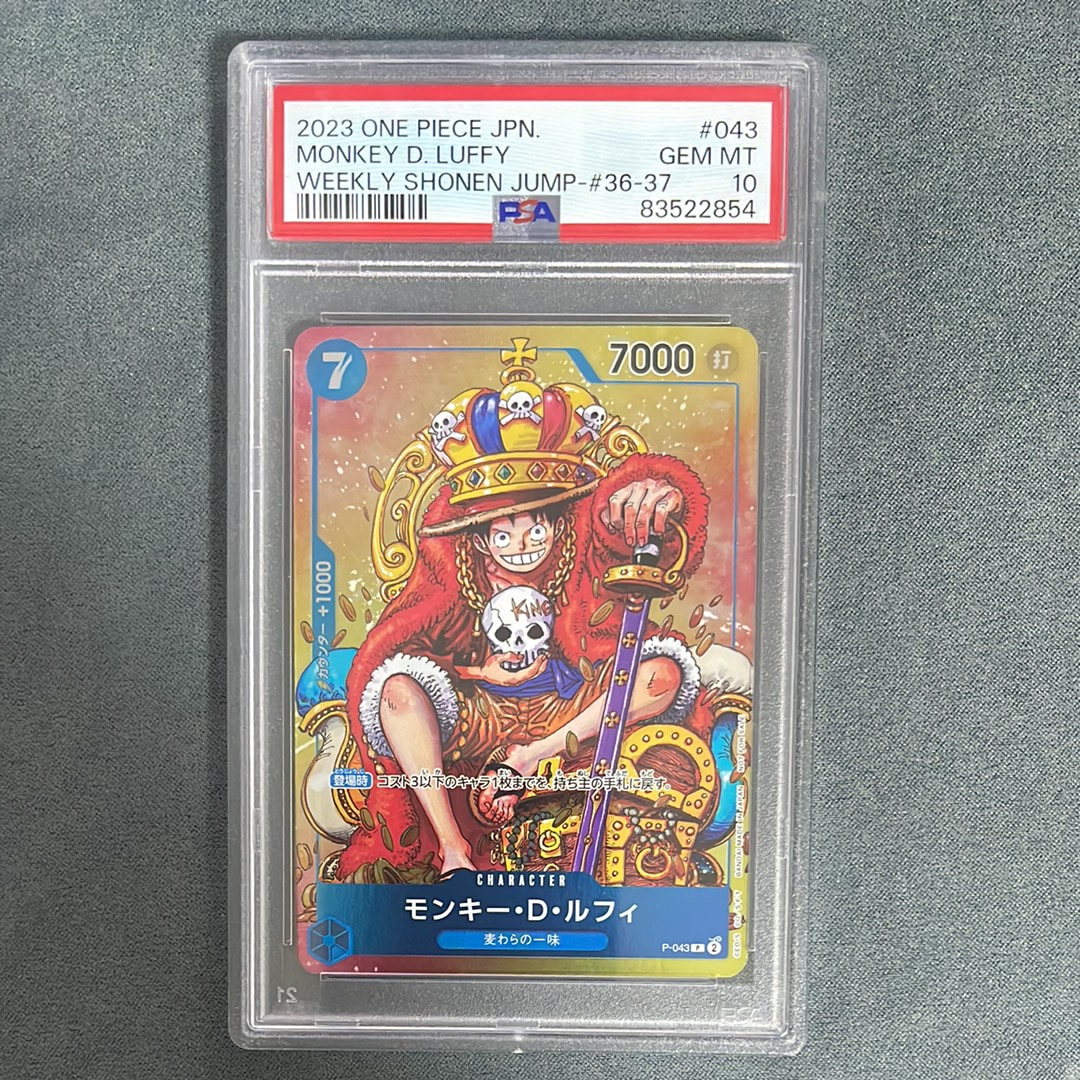 モンキー・D・ルフィ P [P-043]  (週刊少年ジャンプ2023年36・37合併号付録)