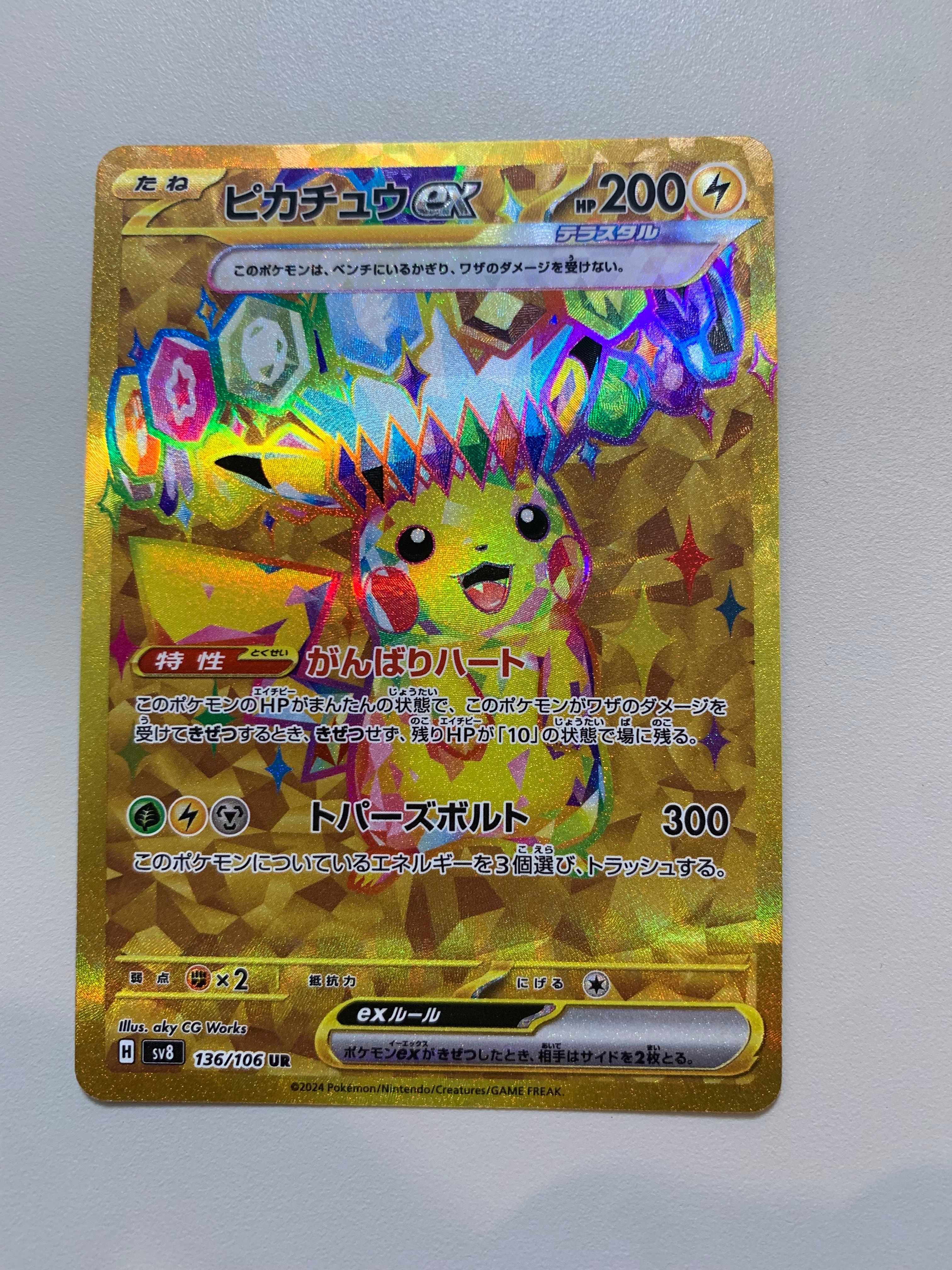 ピカチュウex UR [SV8 136/106](拡張パック「超電ブレイカー」)