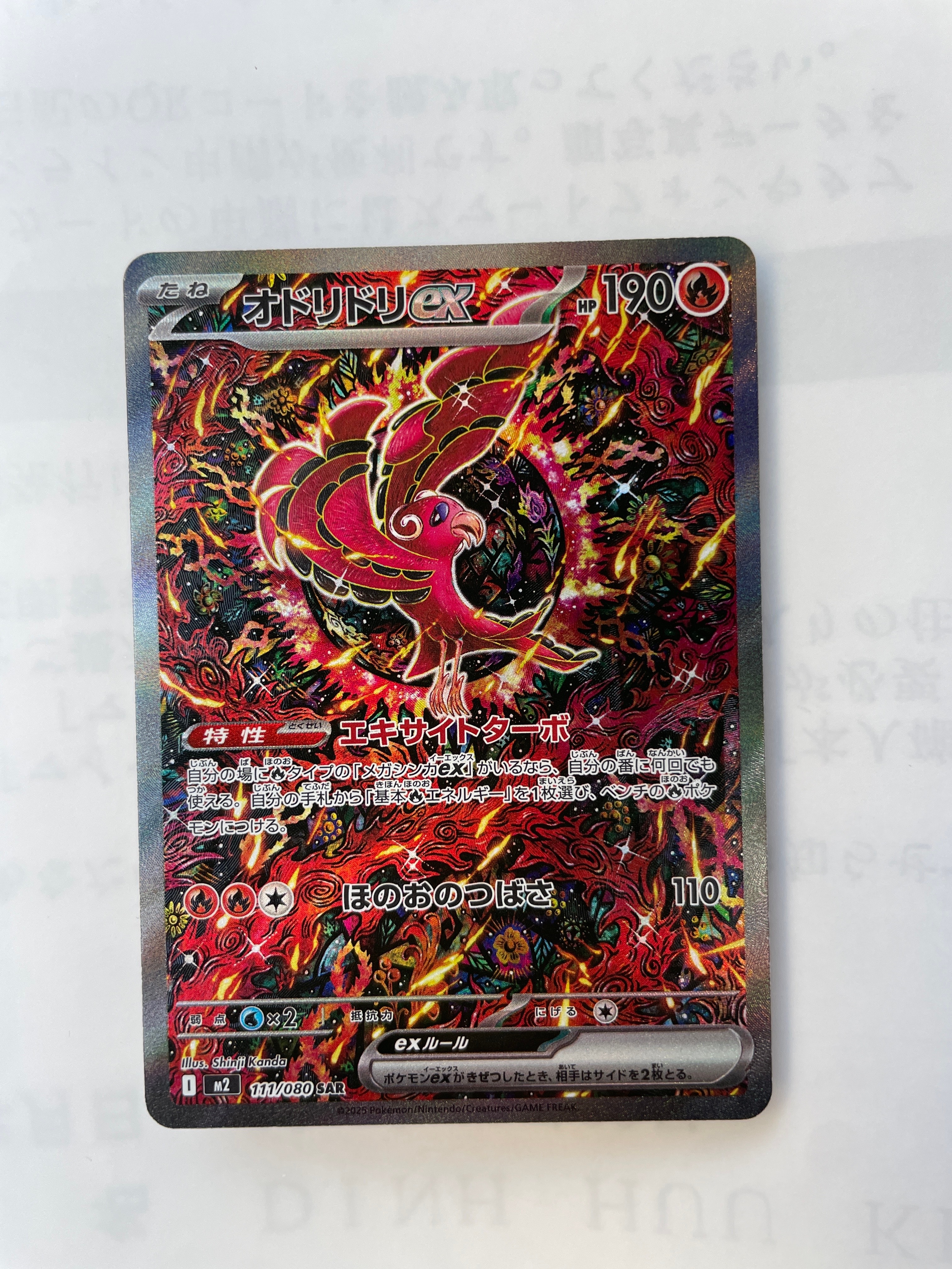 オドリドリex SAR [M2 111/080](拡張パック「インフェルノX」)