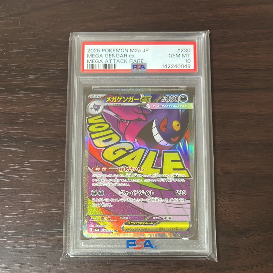 メガゲンガーex MA [M2a 230/193](ハイクラスパック「MEGAドリームex」)