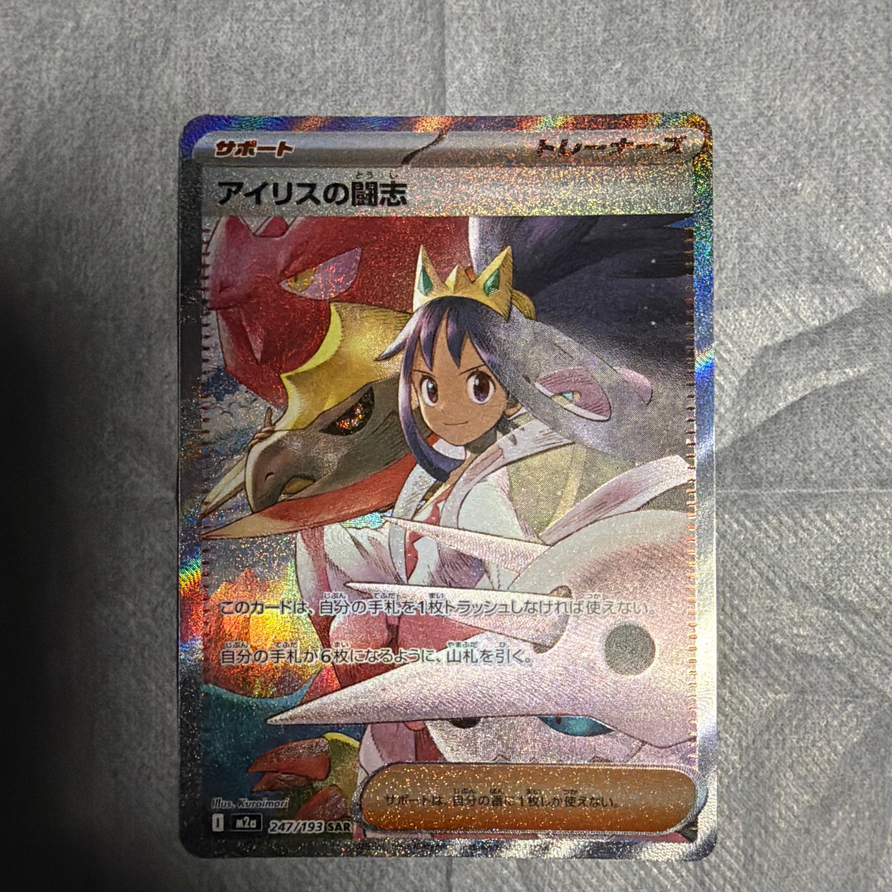PSA10】リーリエの決心 SR [M1L 086/063](拡張パック「メガブレイブ