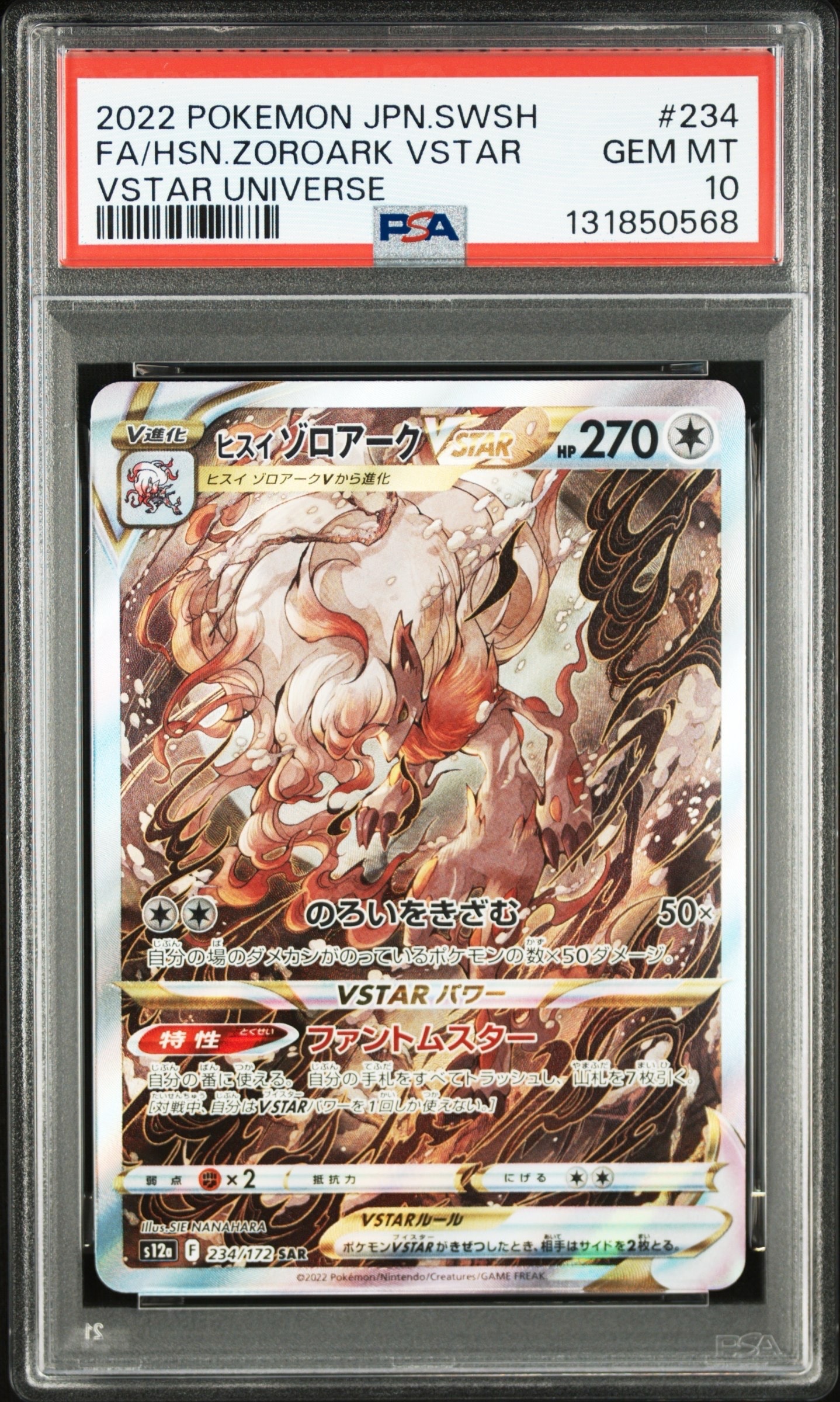 ヒスイゾロアークVSTAR SAR[s12a 234/172](ハイクラスパック「VSTARユニバース」)