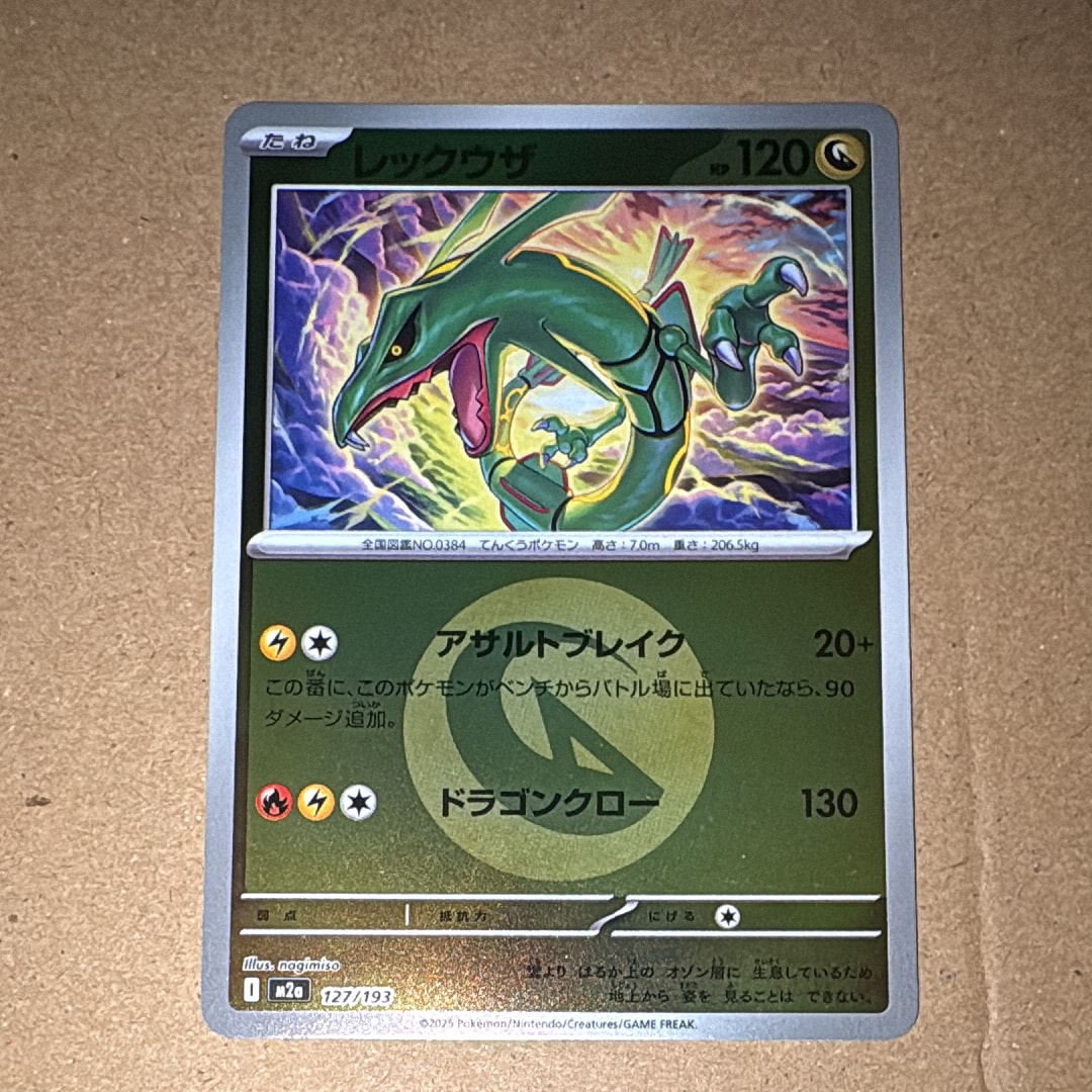 PSA10】レックウザ :エネルギーマークミラー [M2a 127/193](ハイクラス