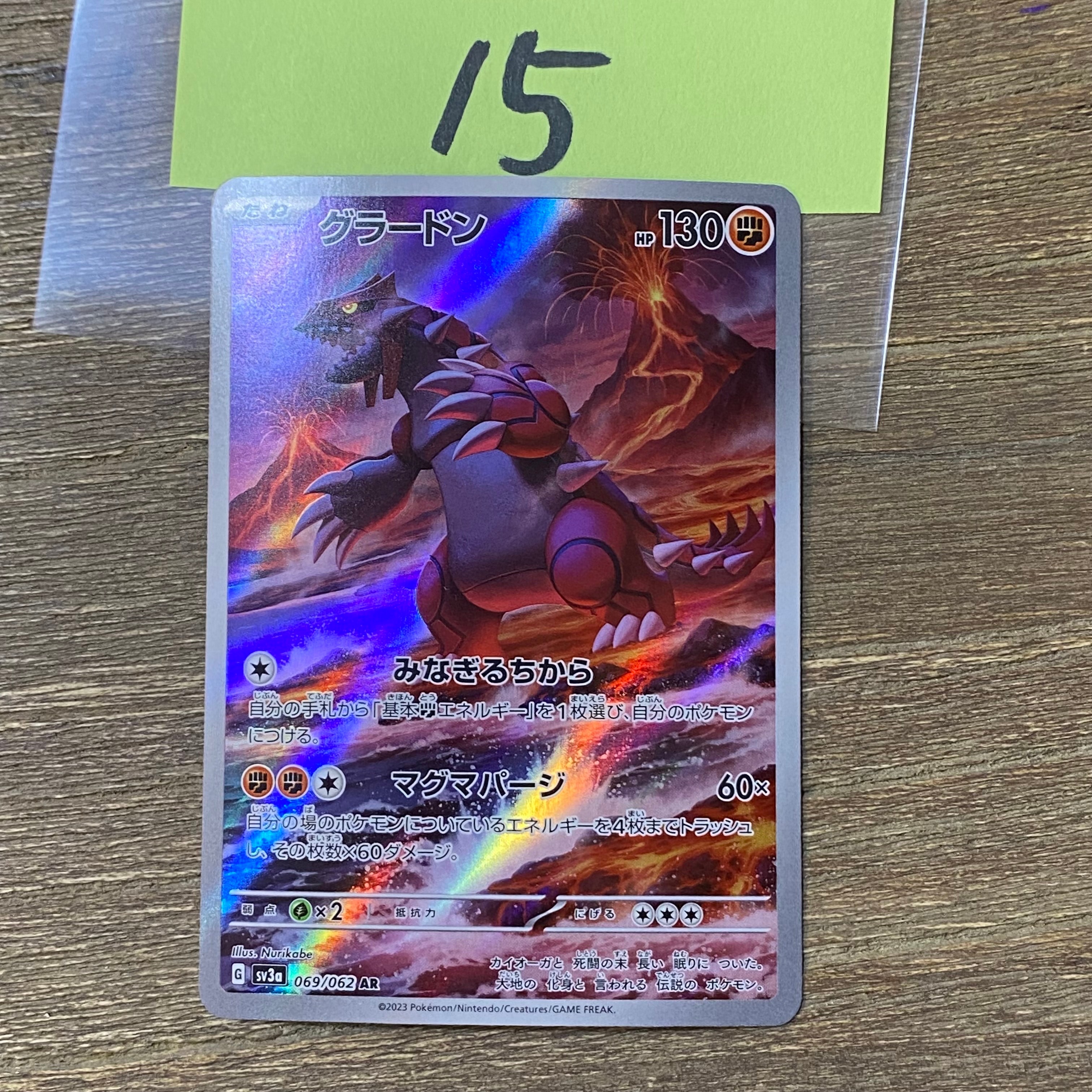 グラードン AR[SV3a 069/062](強化拡張パック「レイジングサーフ」)