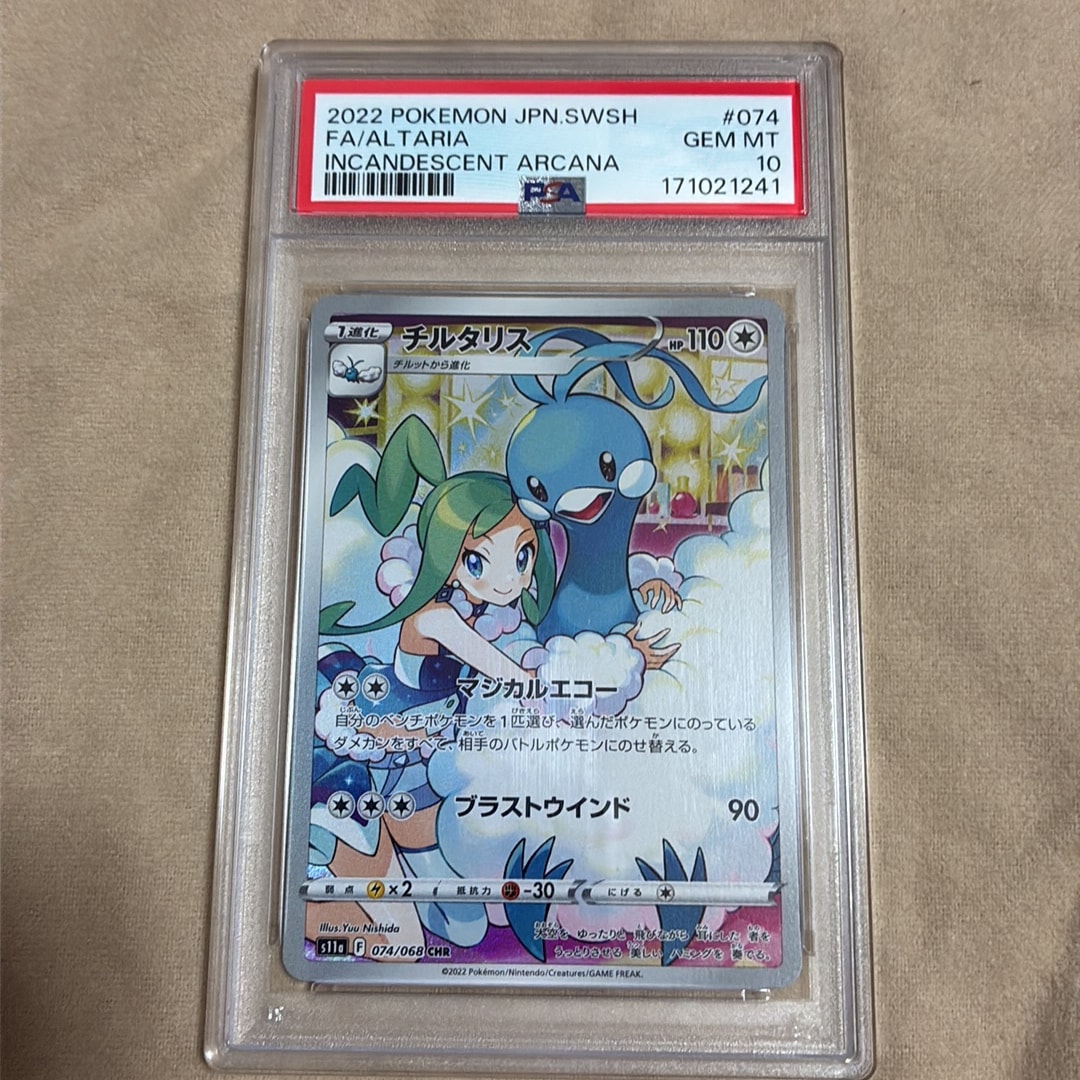 チルタリス CHR [s11a 074/068](強化拡張パック『白熱のアルカナ』)