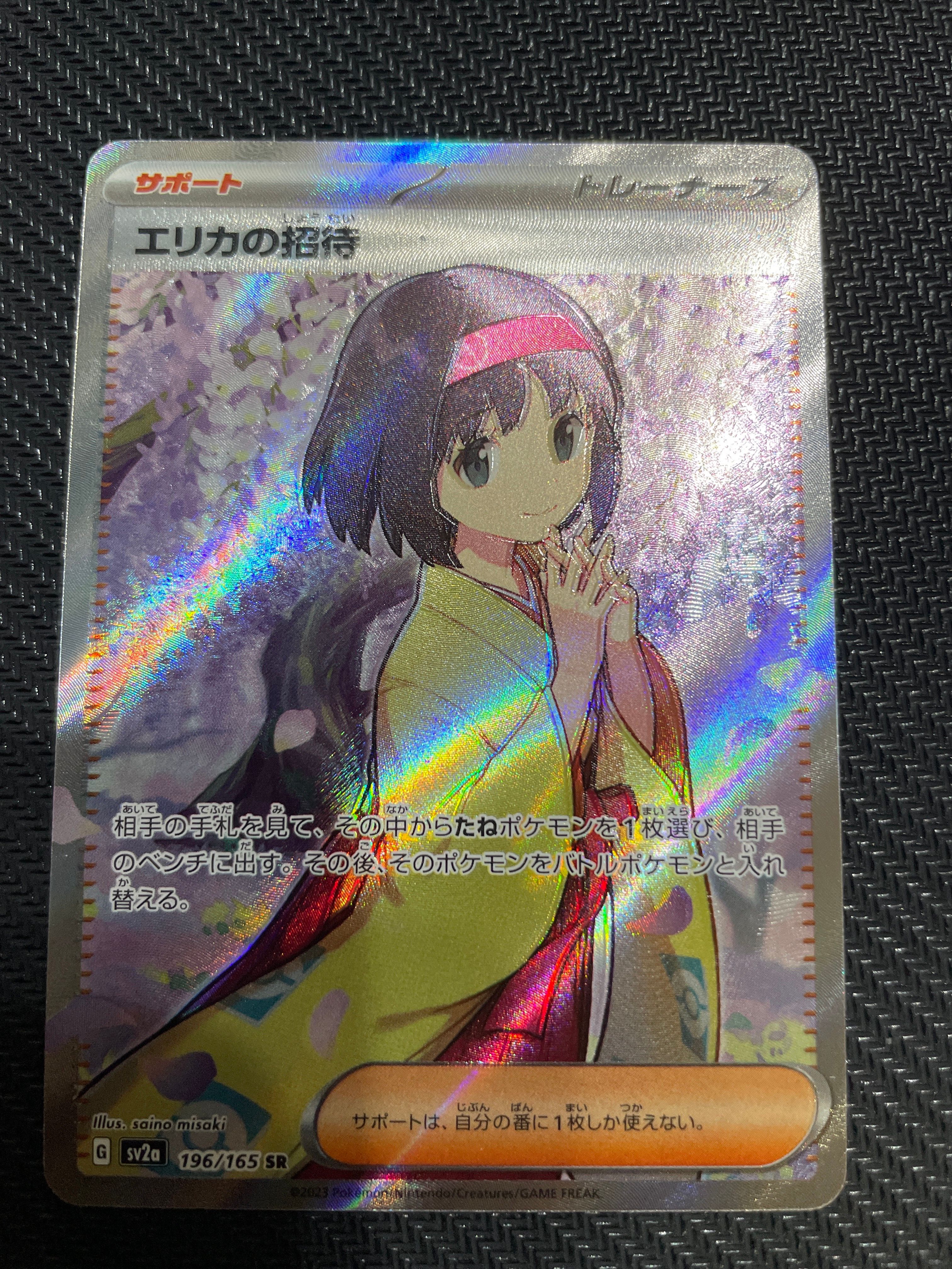 エリカの招待 SR[SV2a 196/165](強化拡張パック「ポケモンカード151」)