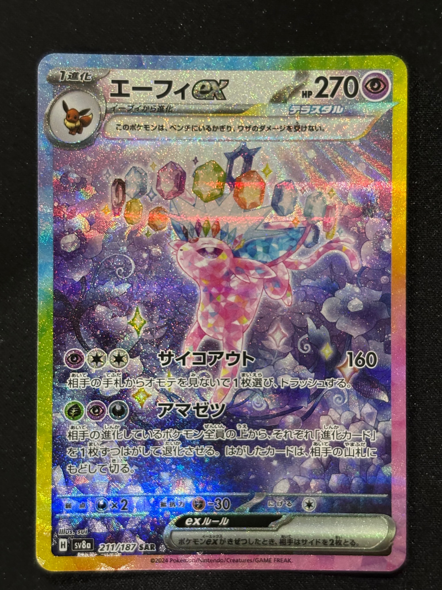 エーフィex SAR [SV8a 211/187](ハイクラスパック「テラスタルフェスex」)