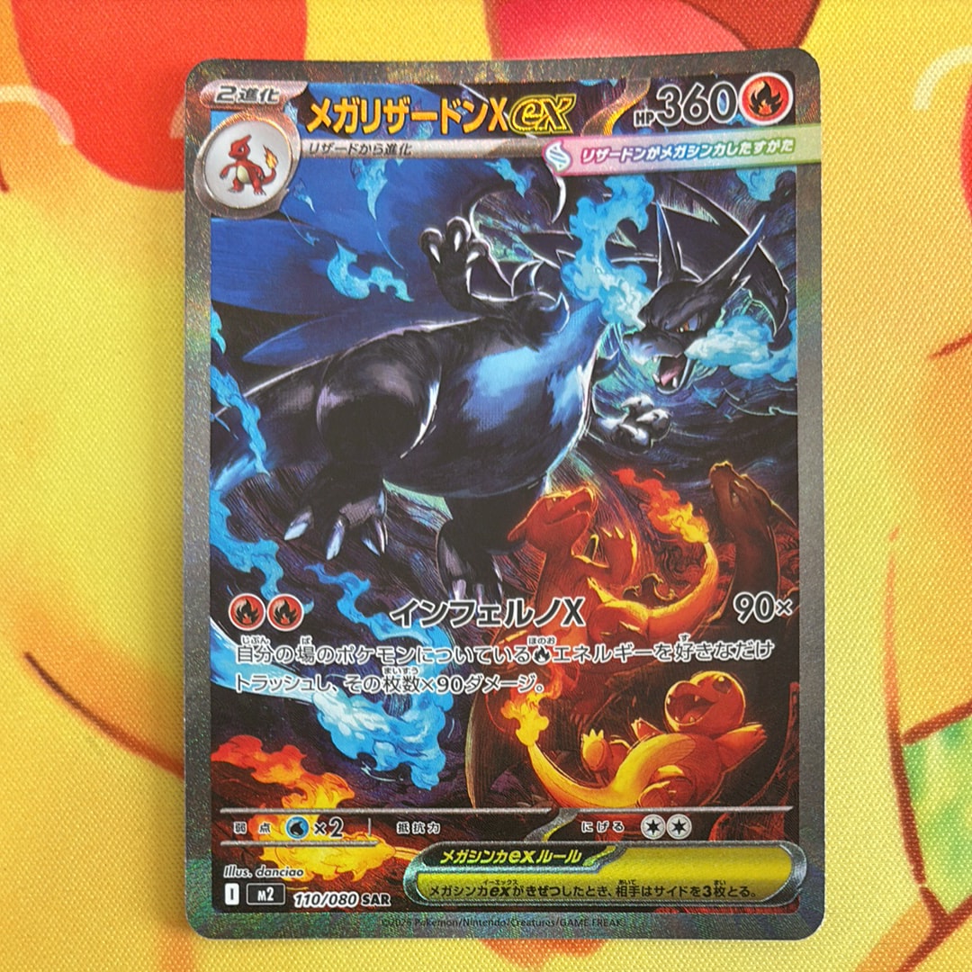 メガリザードンXex SAR [M2 110/080](拡張パック「インフェルノX」)
