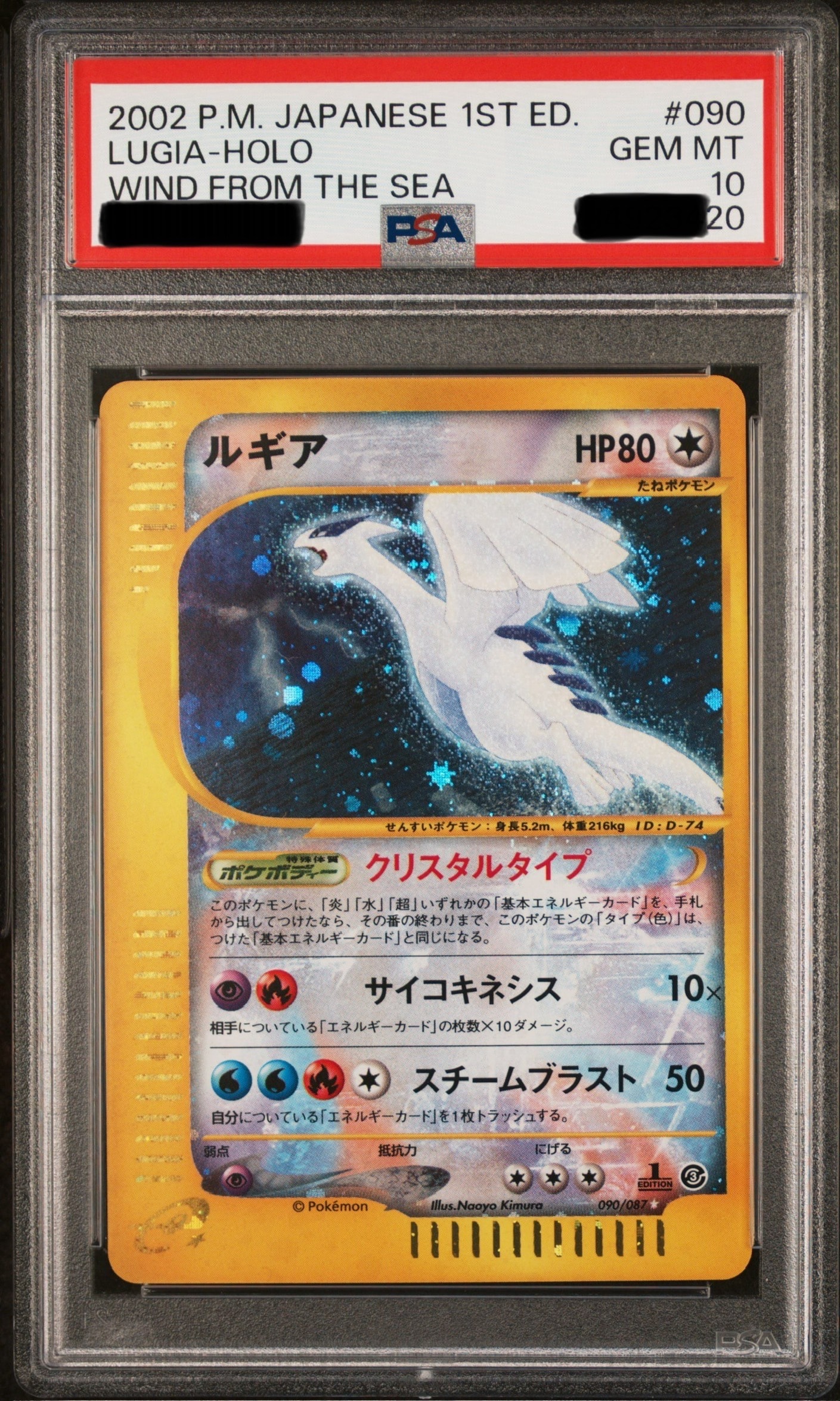 ルギア クリスタルタイプ ☆: 1ED[e3 090/087](拡張パック第3弾「海