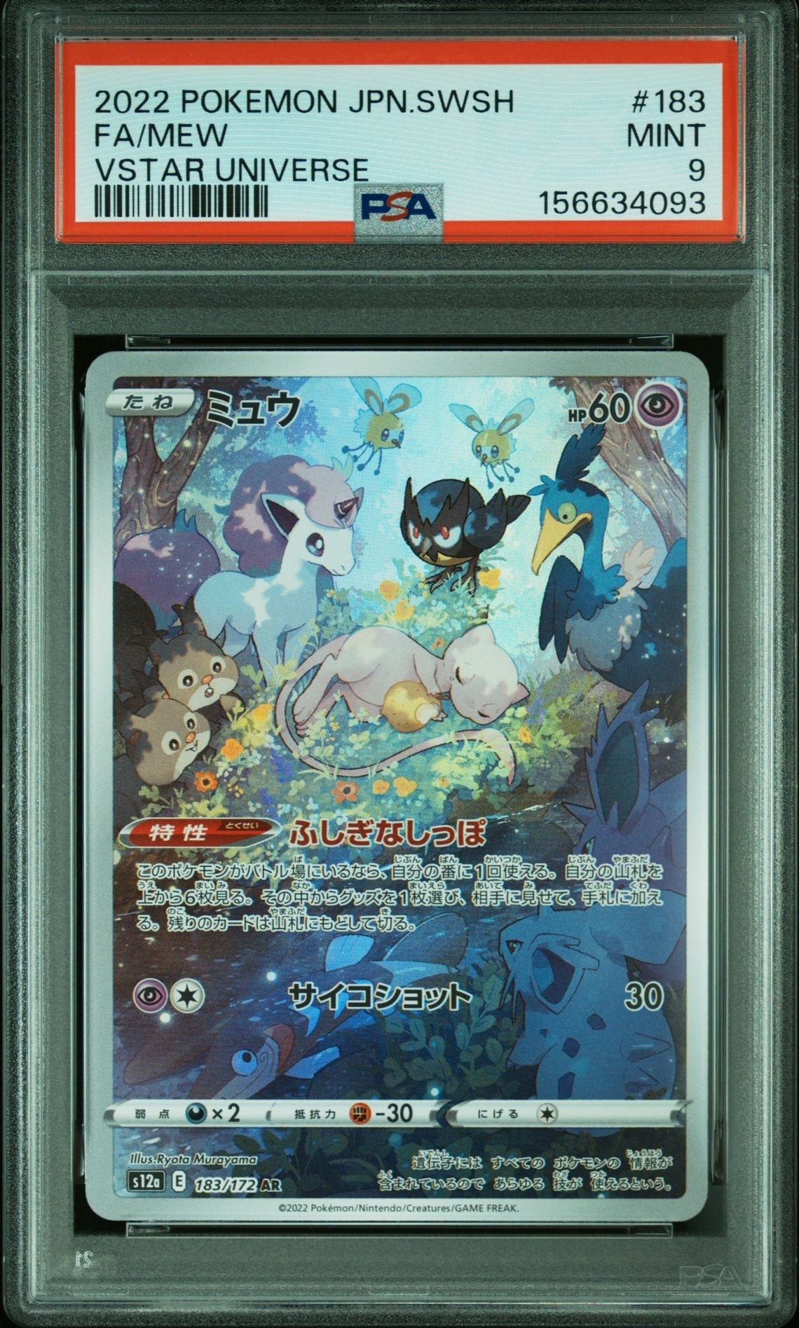 PSA9】ミュウ AR[s12a 183/172](ハイクラスパック「VSTARユニバース