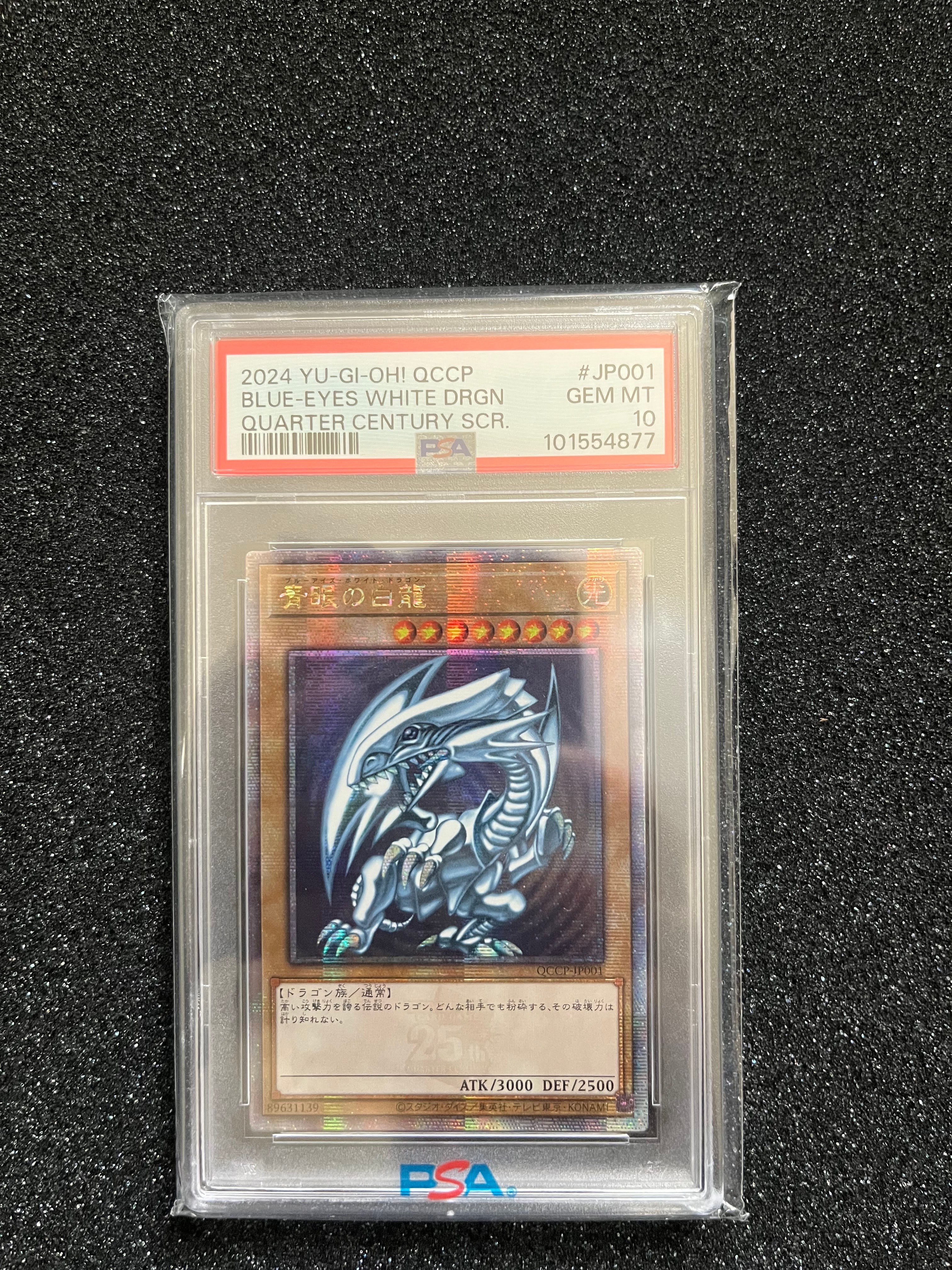 青眼の白龍 25th SE [QCCP-JP001](クォーター・センチュリー・クロニクル サイド:プライド)