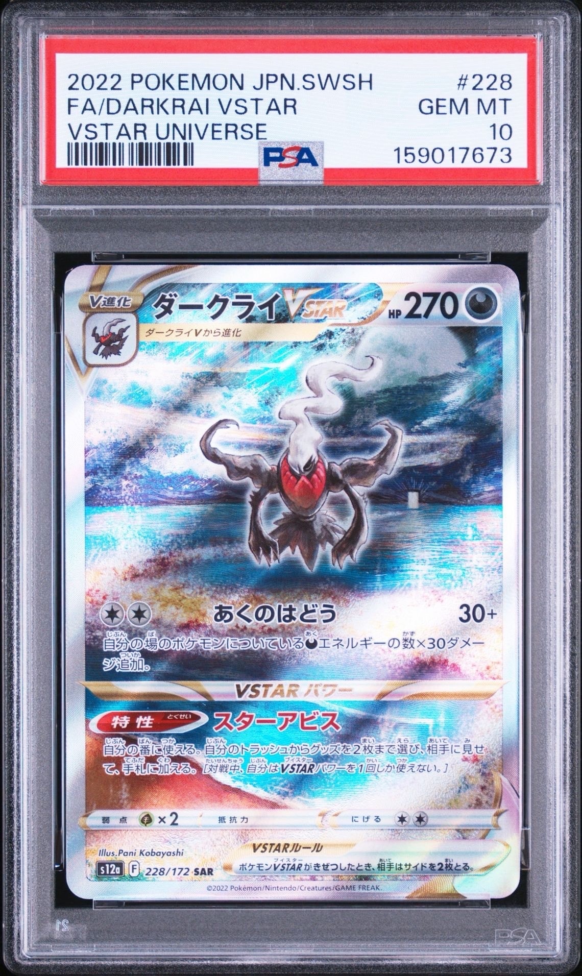 ダークライVSTAR SAR[s12a 228/172](ハイクラスパック「VSTARユニバース」)