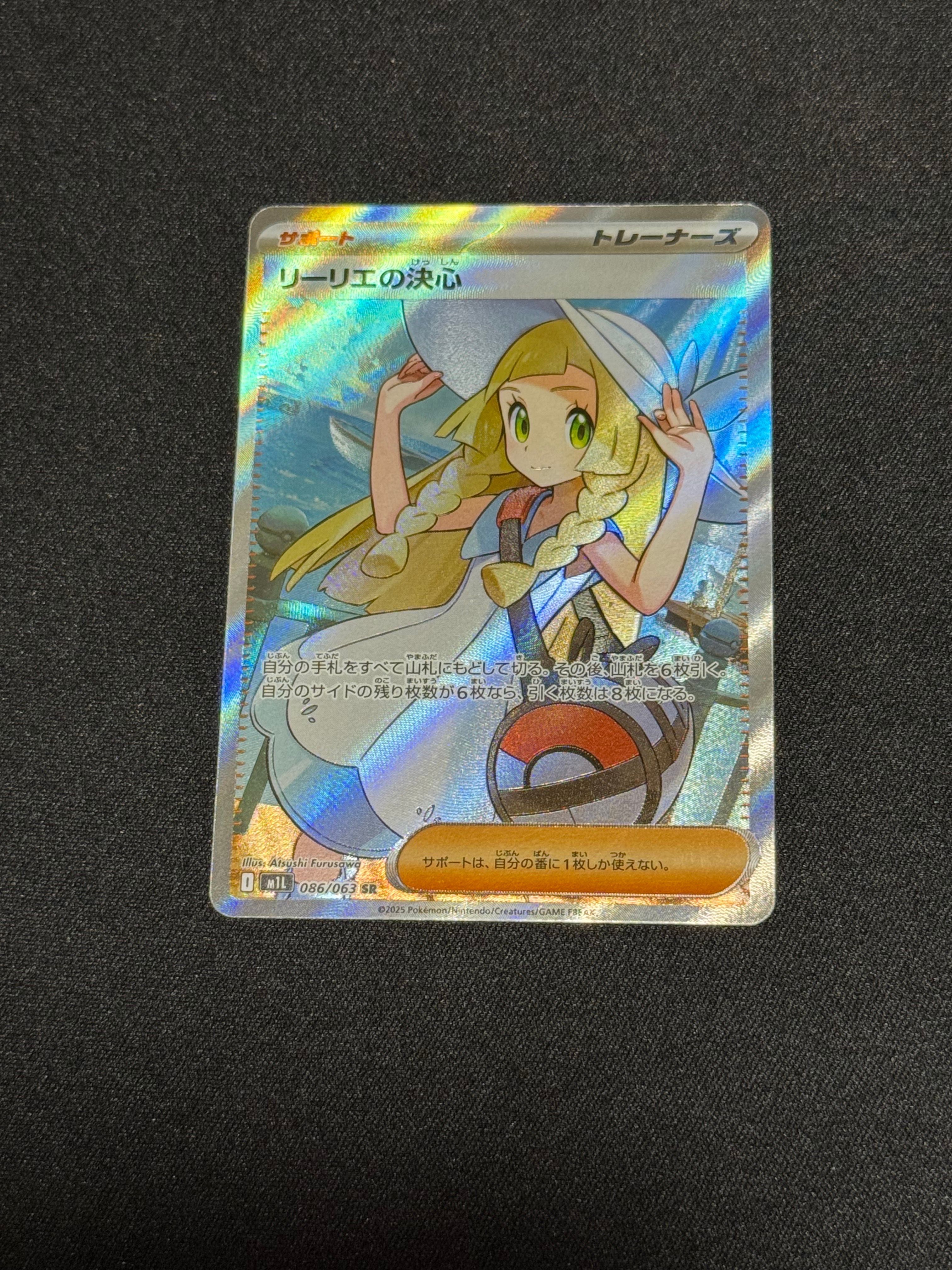 リーリエの決心 SR [M1L 086/063](拡張パック「メガブレイブ」)
