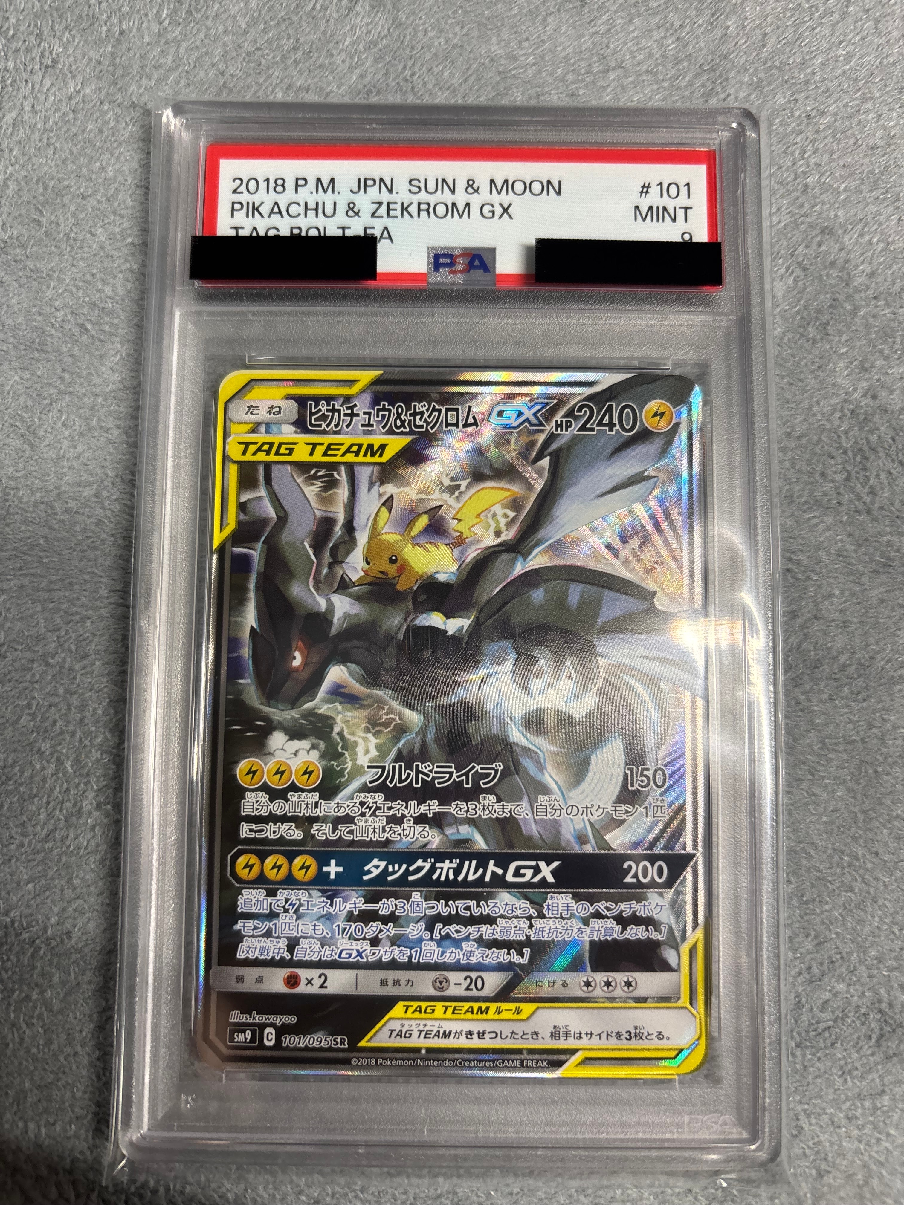 ピカチュウ&ゼクロムGX SR: SA [SM9 101/095](拡張パック「タッグボルト」)