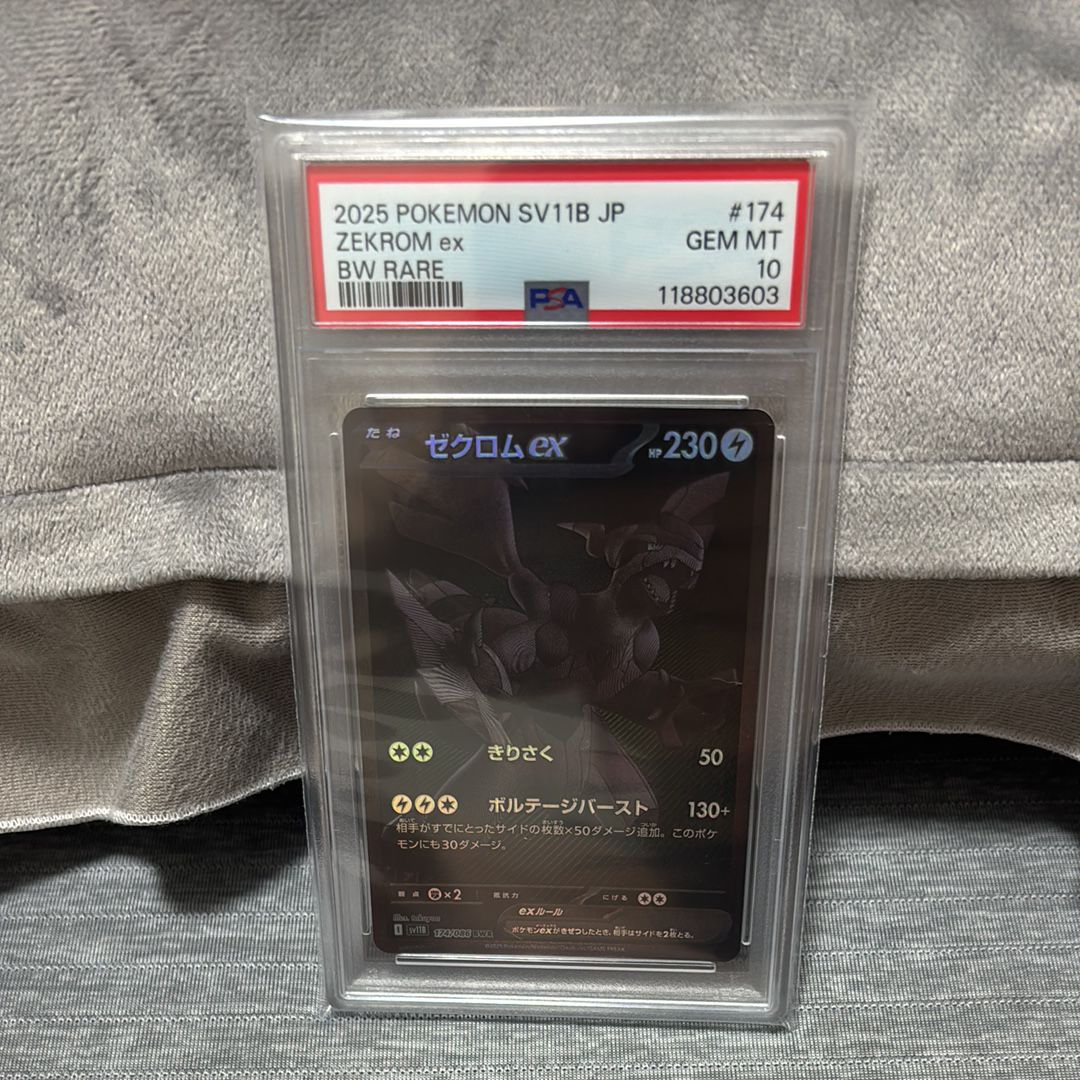 ゼクロムex BWR [SV11B 174/086](拡張パック「ブラックボルト」)