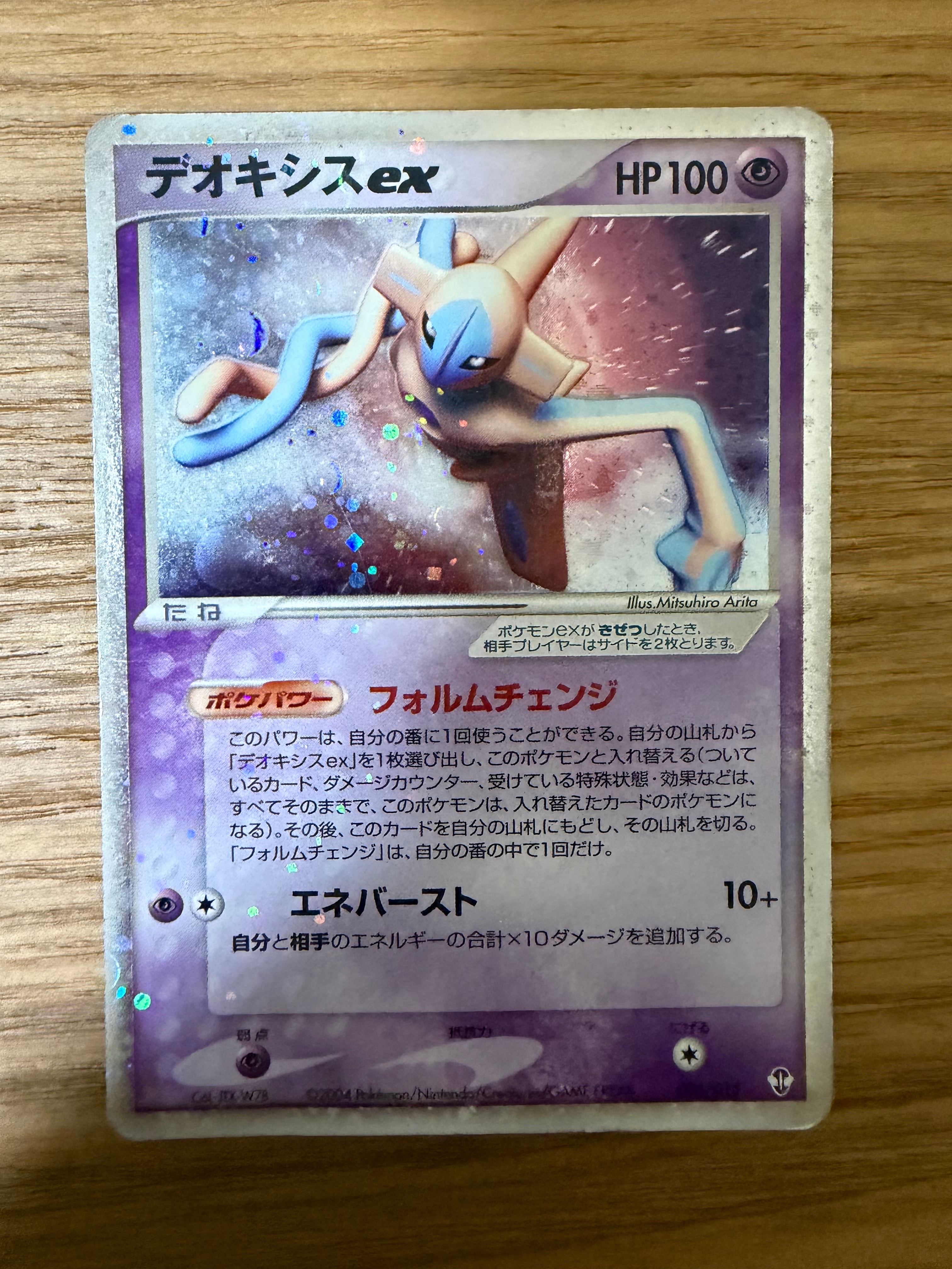 デオキシスex :1ED [PCG 006/015](構築済みスターター「デオキシス