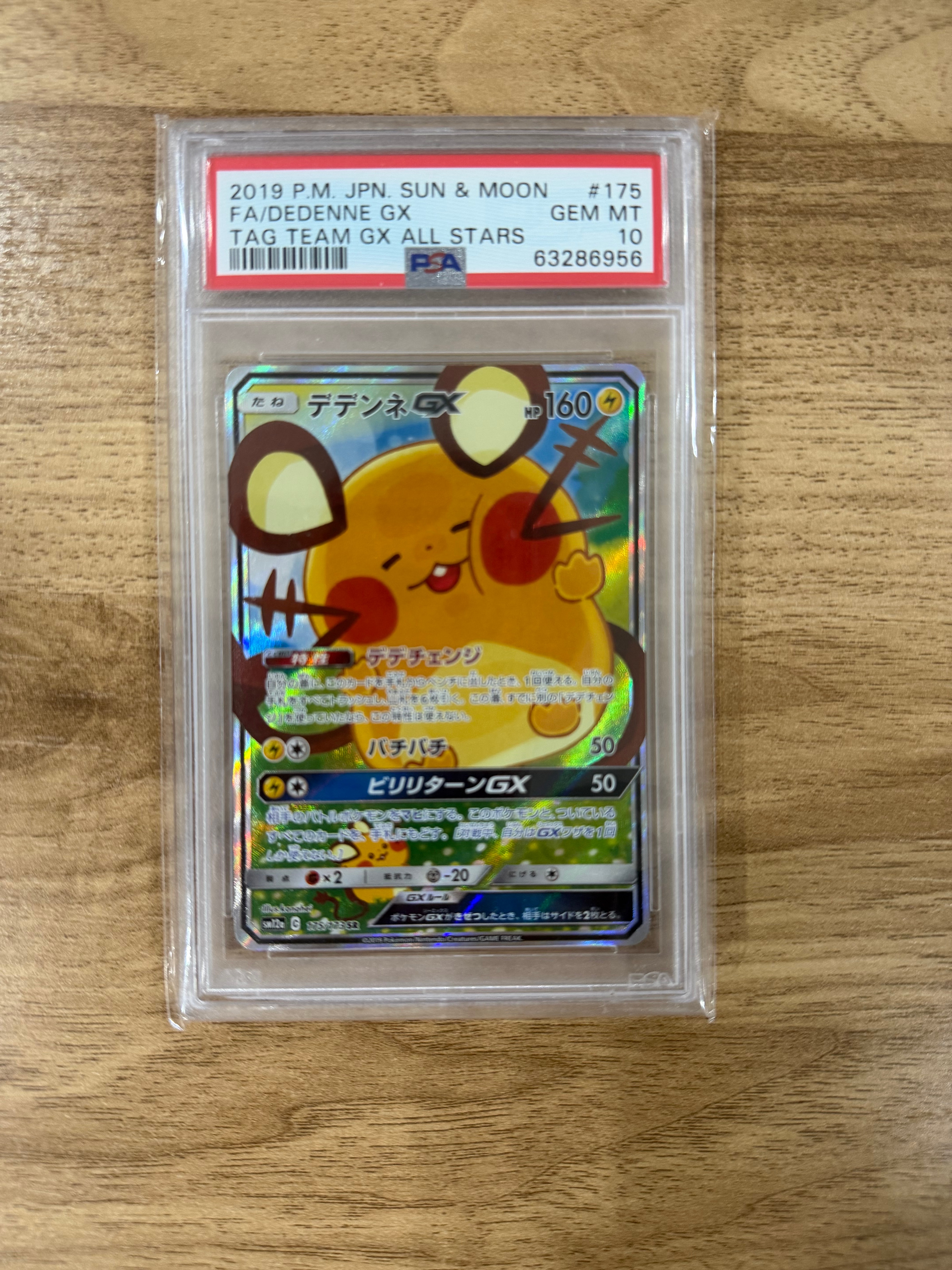 デデンネGX SR [SM12a 175/173](ハイクラスパック「TAG TEAM GX タッグオールスターズ」)