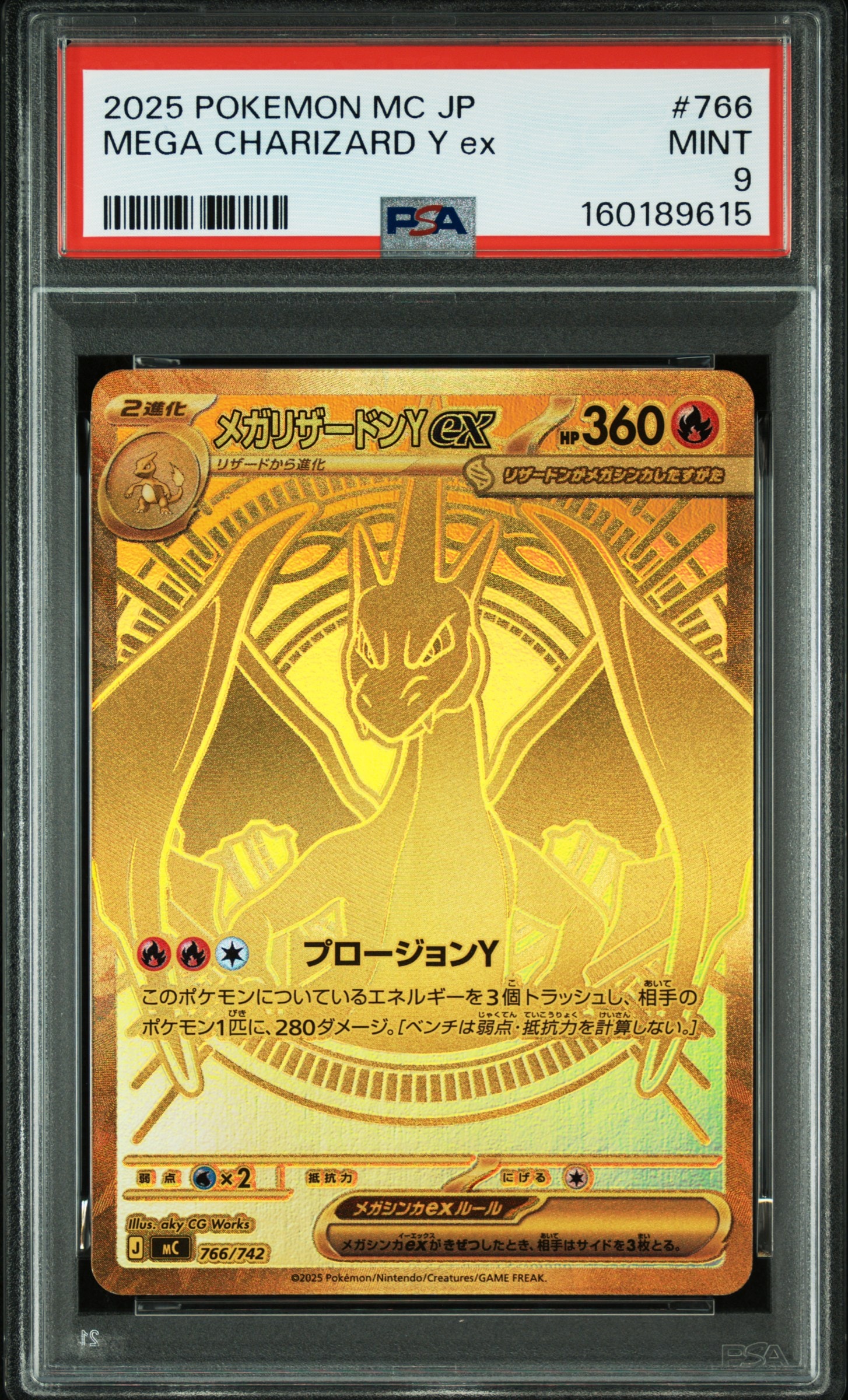 メガリザードンYex MUR仕様 [MC 766/742](スタートデッキ100「バトルコレクション」)