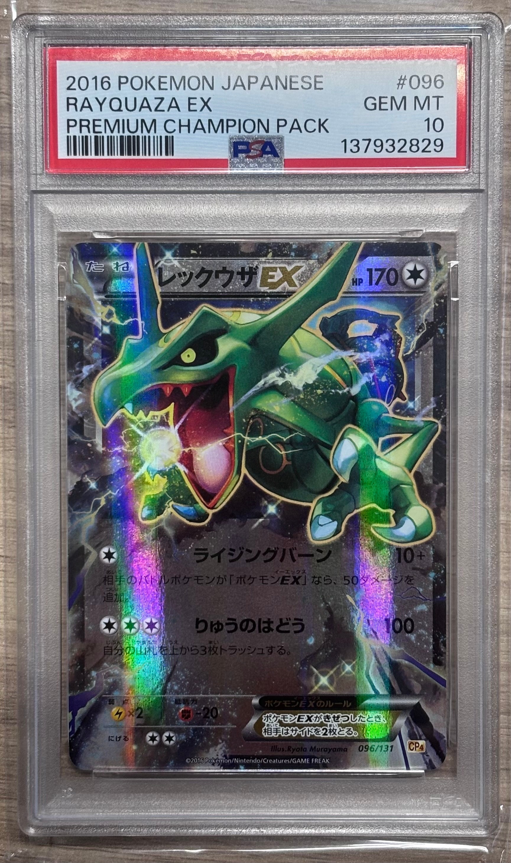 レックウザEX [CP4 096/131](プレミアムチャンピオンパック「EX×M×BREAK」)