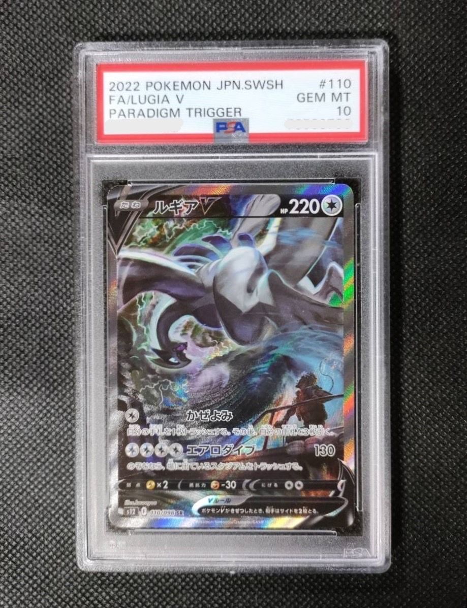 ルギアV SR:SA[s12 110/098](拡張パック「パラダイムトリガー」)
