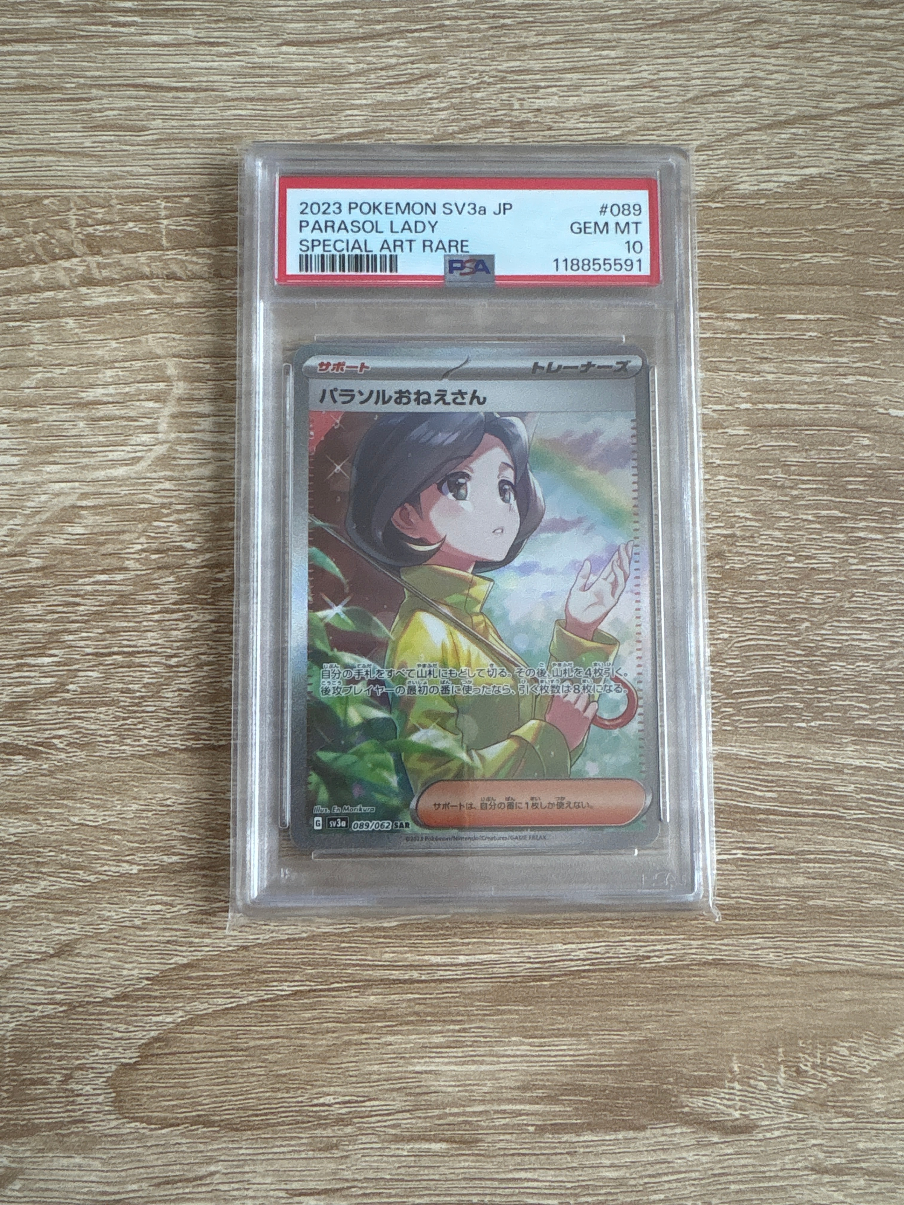 パラソルおねえさん SAR[SV3a 089/062](強化拡張パック「レイジングサーフ」)