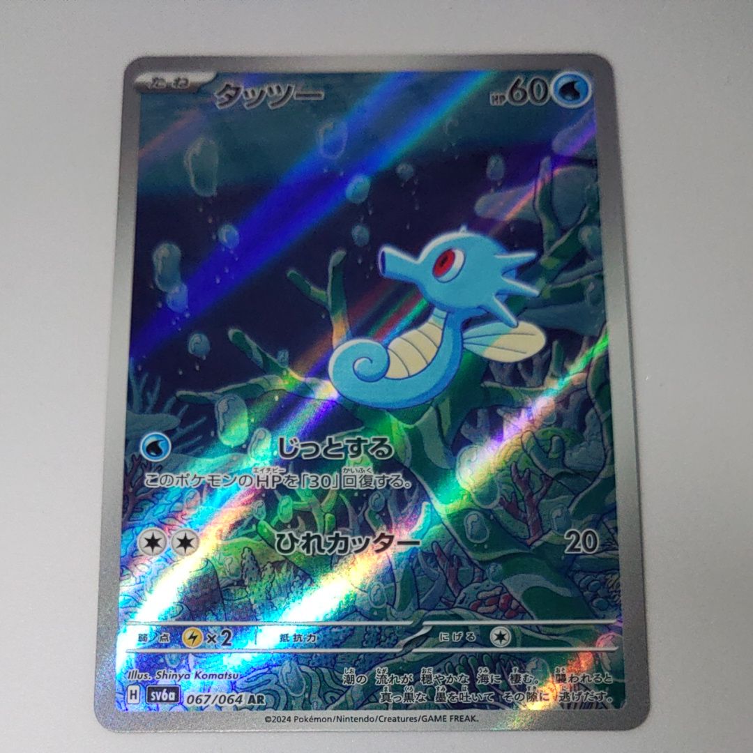 タッツー AR [SV6a 067/064](強化拡張パック「ナイトワンダラー」)