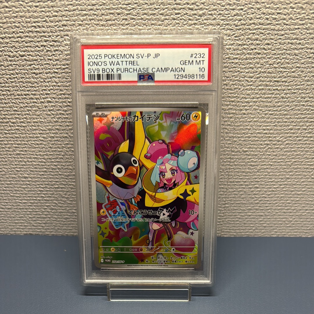 ナンジャモのカイデン P [SV-P 232](プロモーションカード「拡張パック バトルパートナーズ Box購入キャンペーン」)