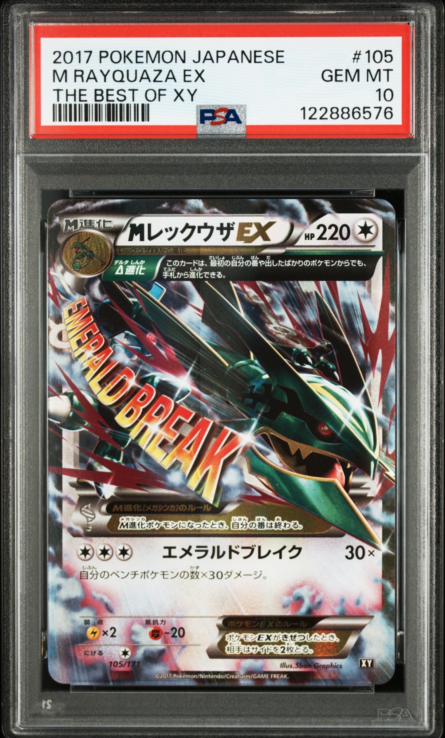 PSA10】MレックウザEX [XY 105/171](ハイクラスパック「THE BEST OF XY