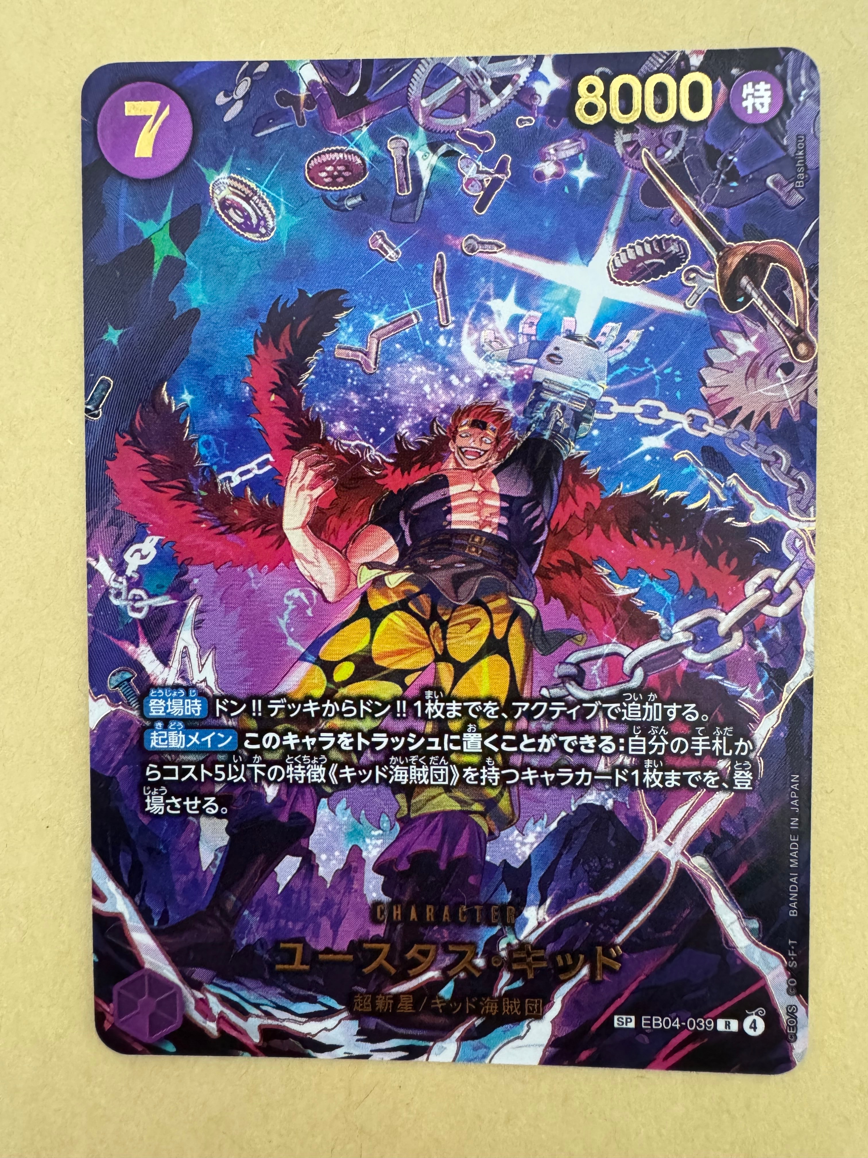 Eustass"Captain"Kid R-SPC [EB04-039](Extra Booster "EGGHEAD CRISIS")