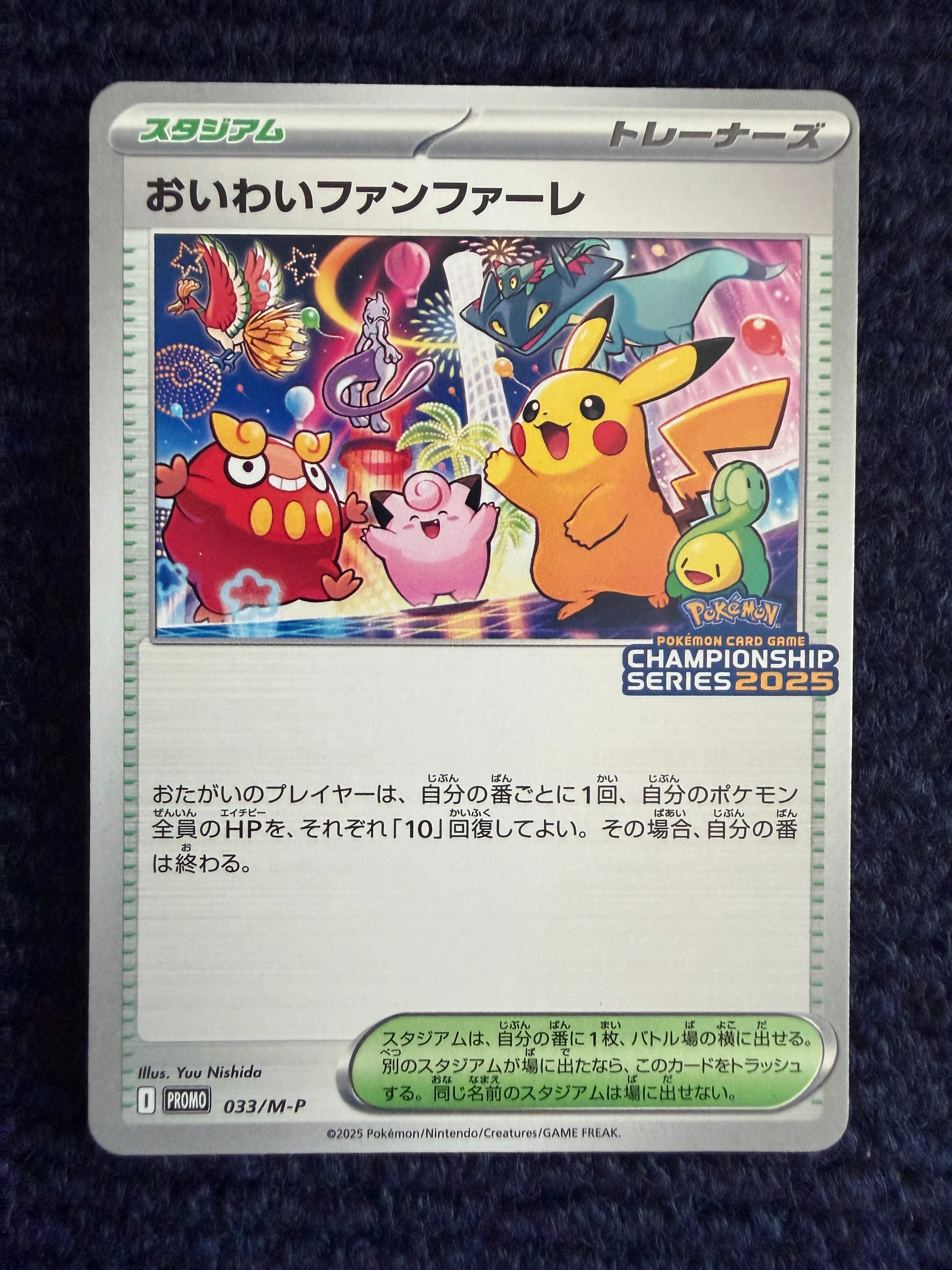 おいわいファンファーレ P [M-P 033](プロモーションカード「チャンピオンシップシリーズ 2025 獲得CSP30~79ポイント 賞品」)