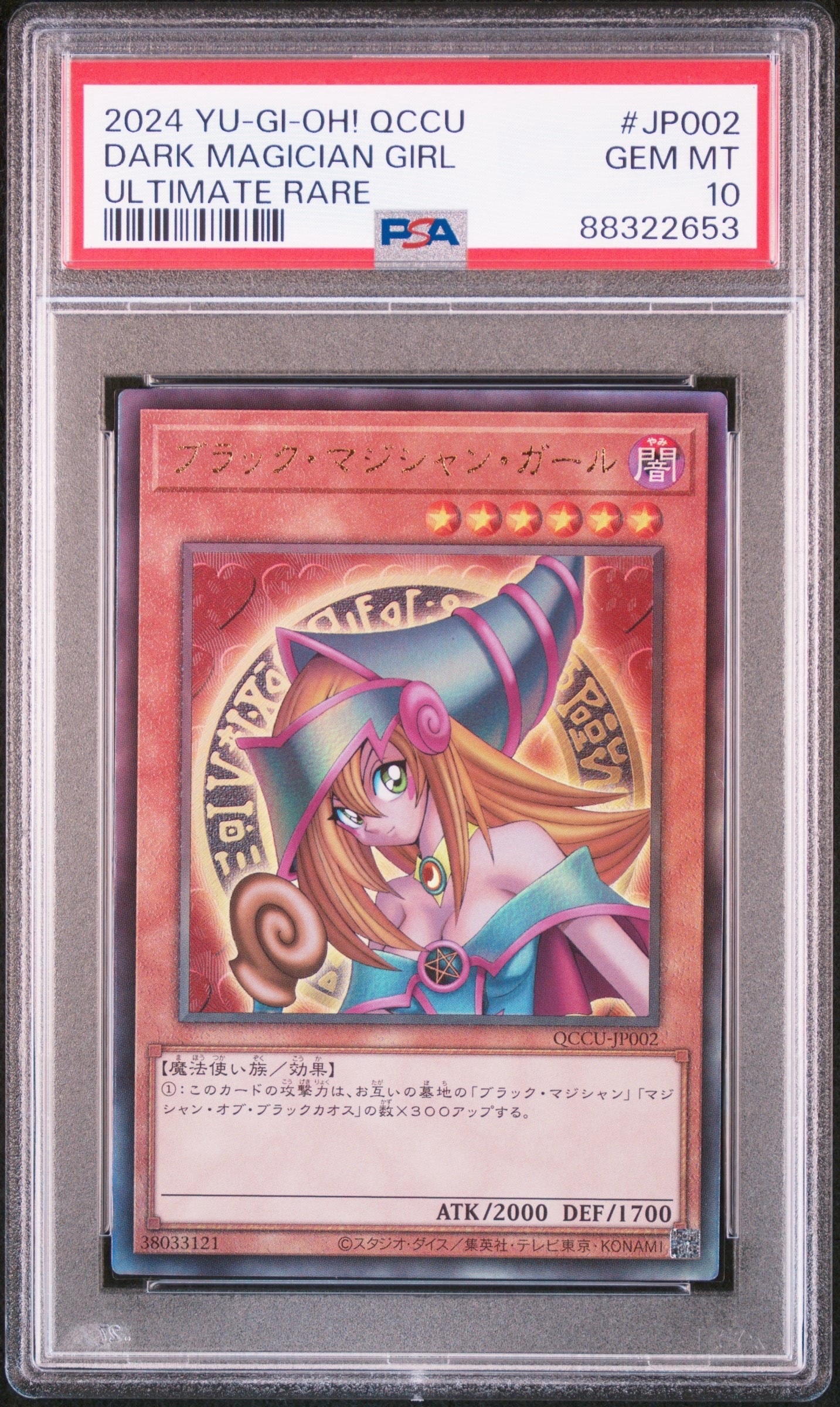 ブラック・マジシャン・ガール UL [QCCU-JP002](クォーター・センチュリー・クロニクル サイド:ユニティ)