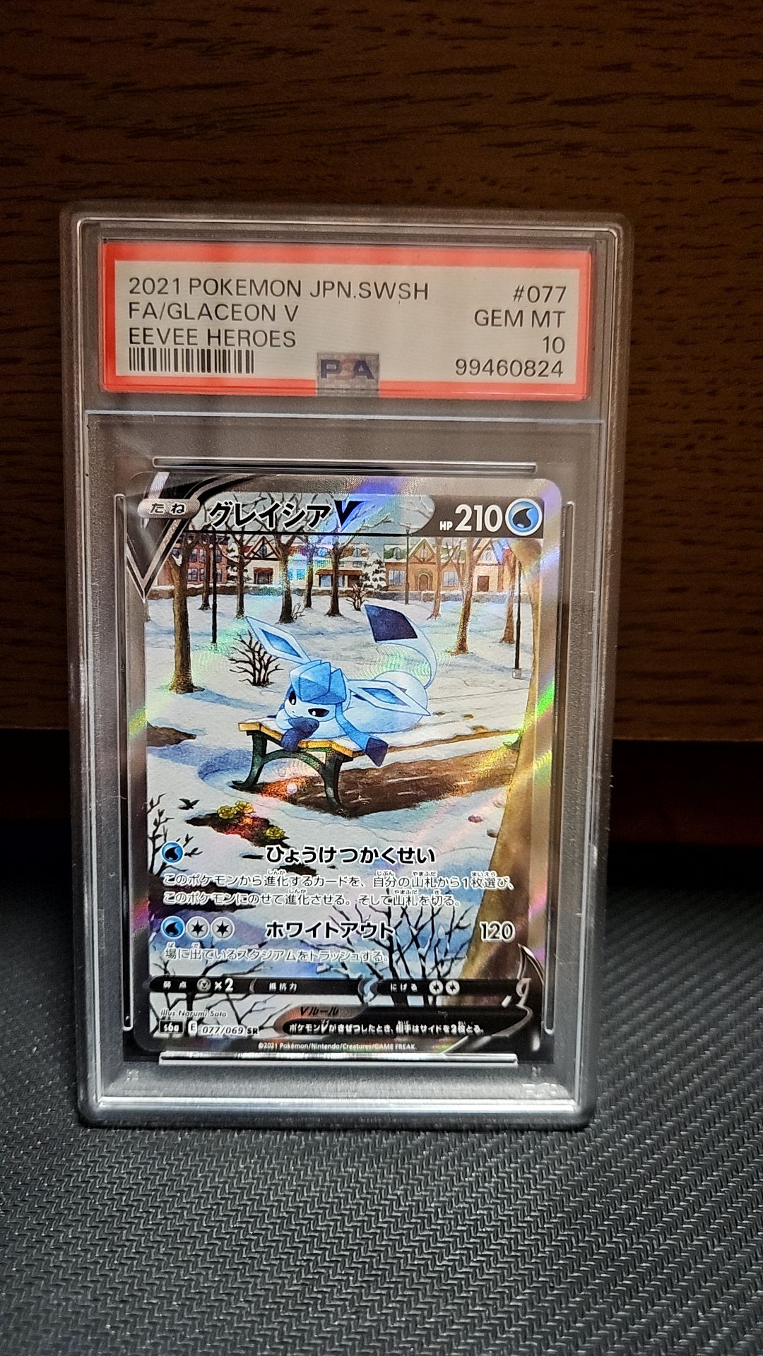 グレイシアV SR: SA[S6a 077/069](強化拡張パック「イーブイヒーローズ」)