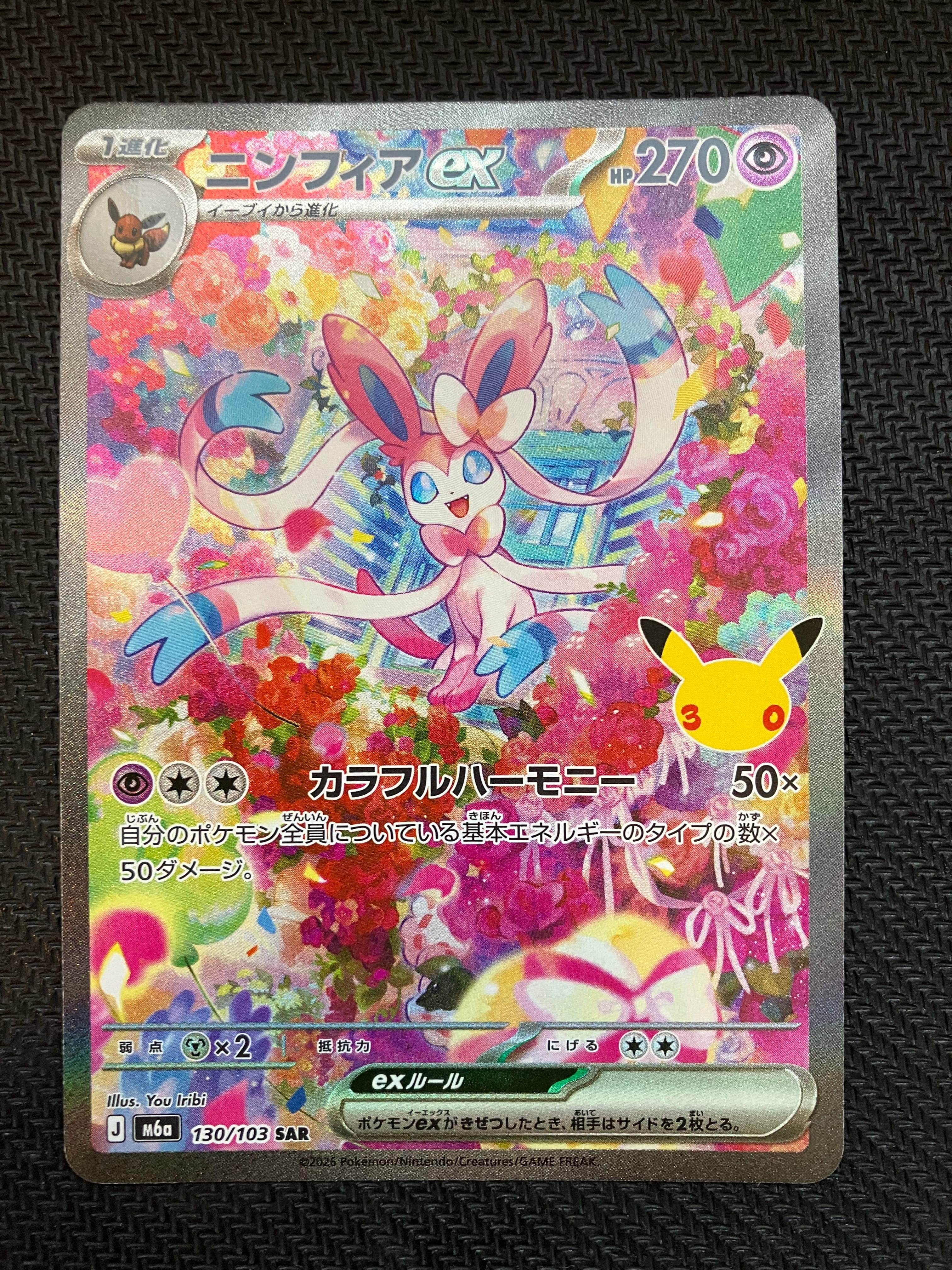 ニンフィアex SAR [M6a 130/103](拡張パック「30th CELEBRATION」)