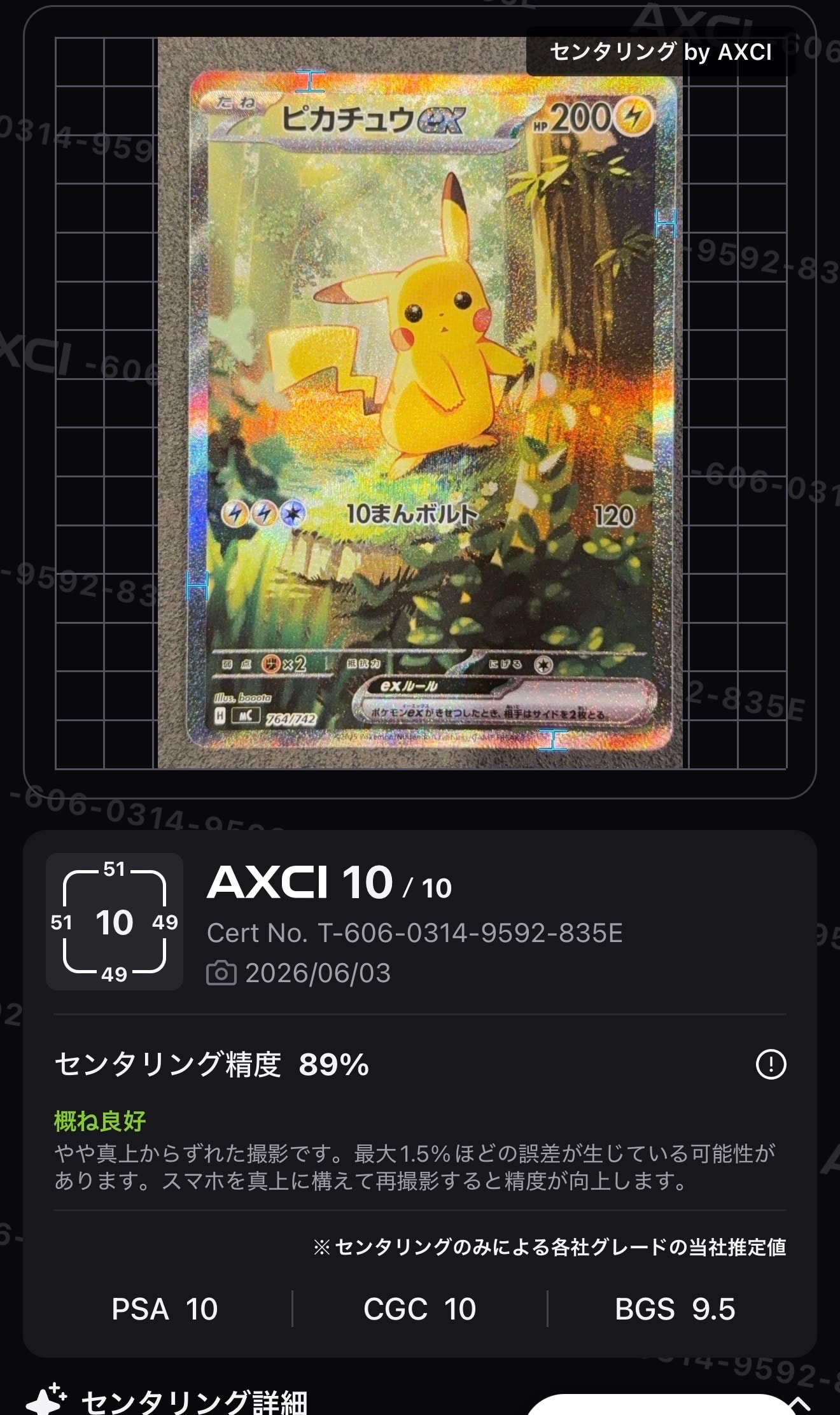 ピカチュウex SAR仕様 [MC 764/742](スタートデッキ100「バトルコレクション」)