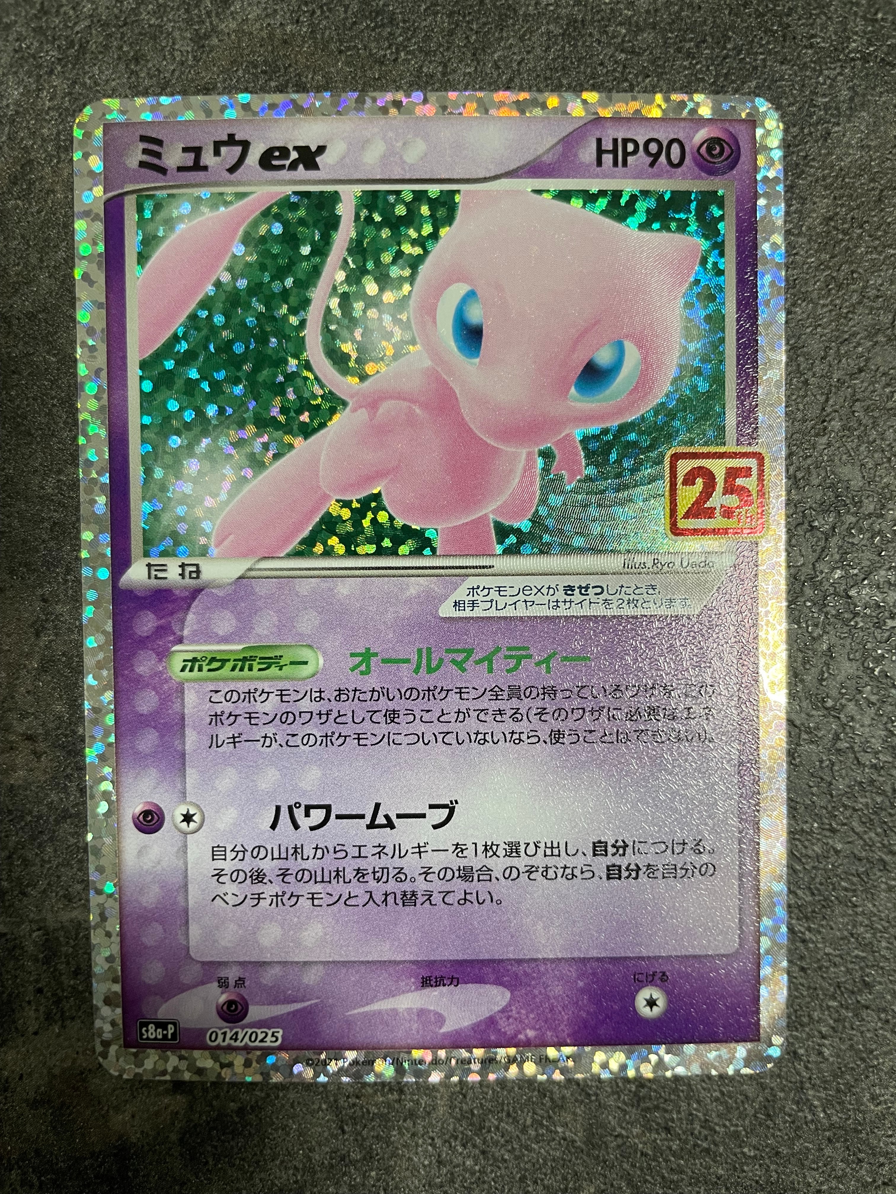 ミュウex: プロモ[S8a-P 014/025](プロモカードパック 25th ANNIVERSARY edition)