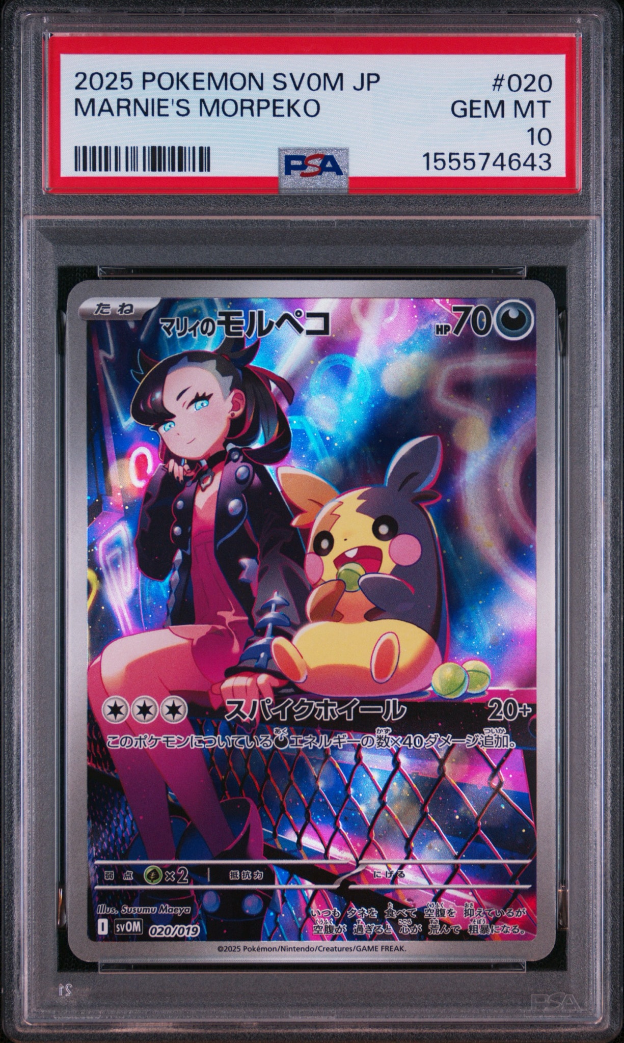 ポケモンカード マリィのモルペコ 020/019 10枚セット まとめ売り マリィのモルペコ [SVOM 020/019](スターターセットex「マリィの