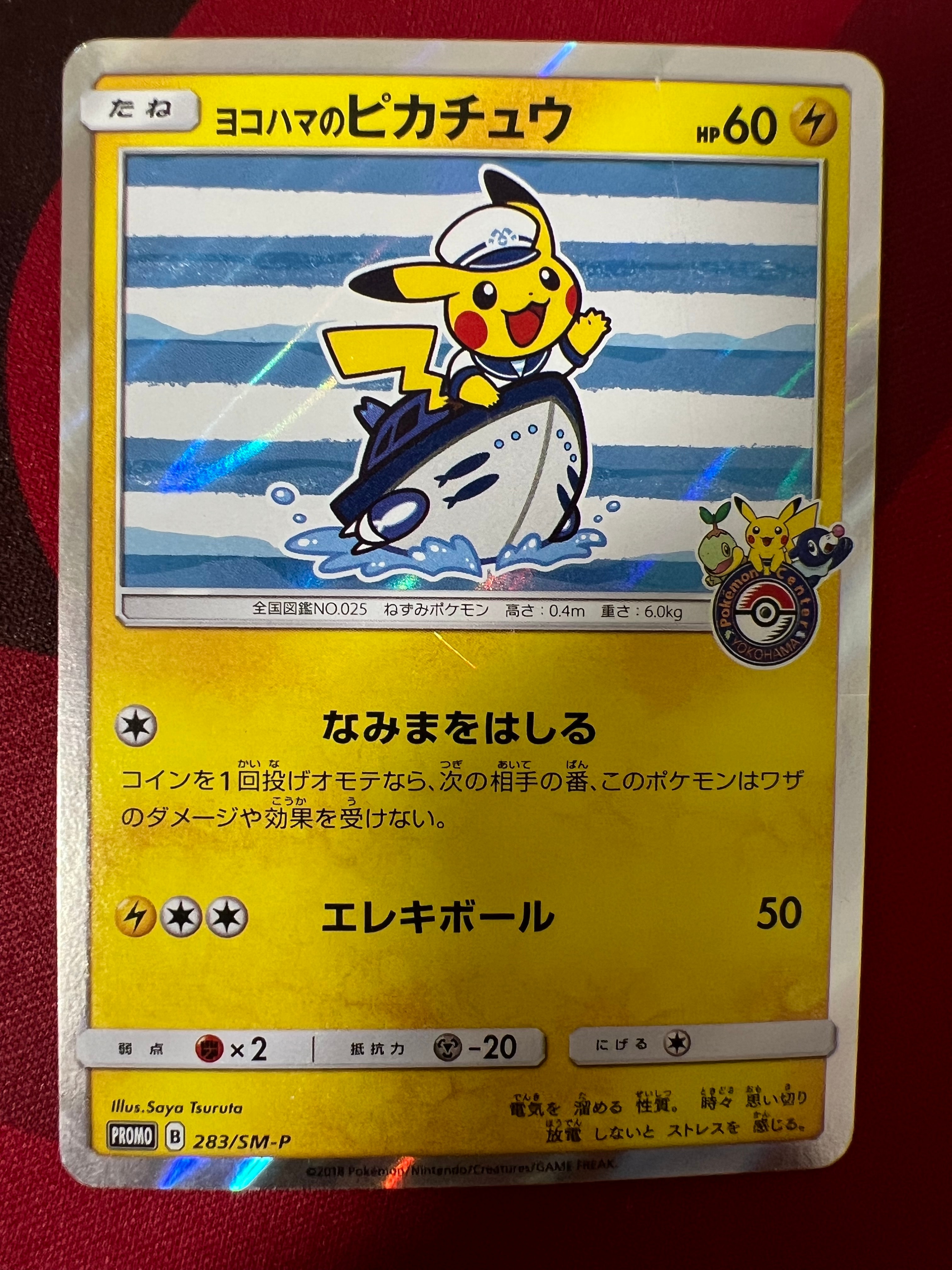 PSA10】ヨコハマのピカチュウ: プロモ[SM-P 283](プロモーションカード